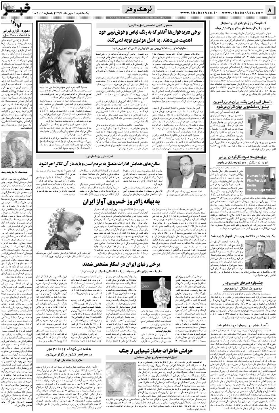 مشاهده صفحه ۸ روزنامه خبرجنوب تاریخ ۱  سال ۱۳۹۷