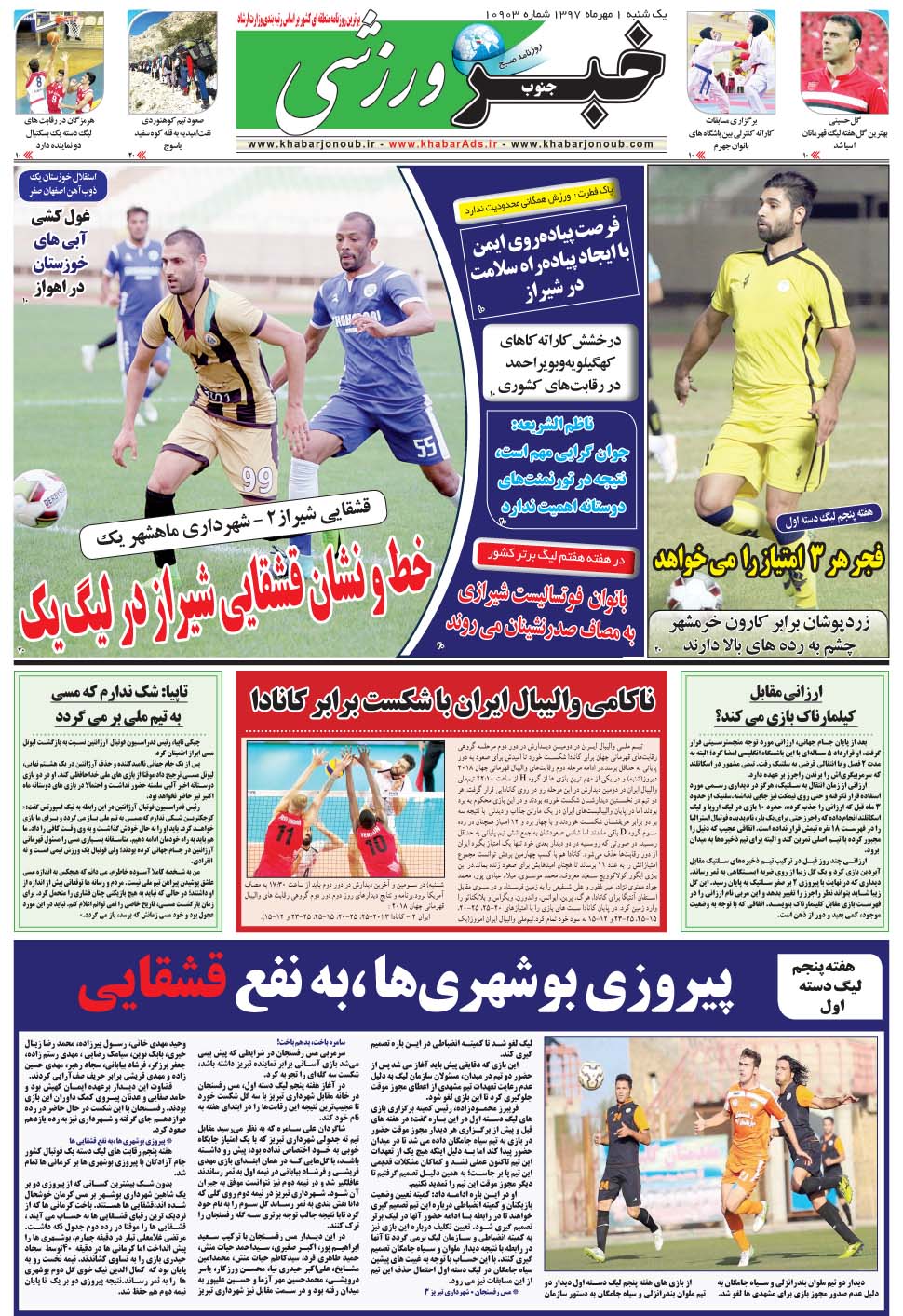 مشاهده صفحه ۹ روزنامه خبرجنوب تاریخ ۱  سال ۱۳۹۷