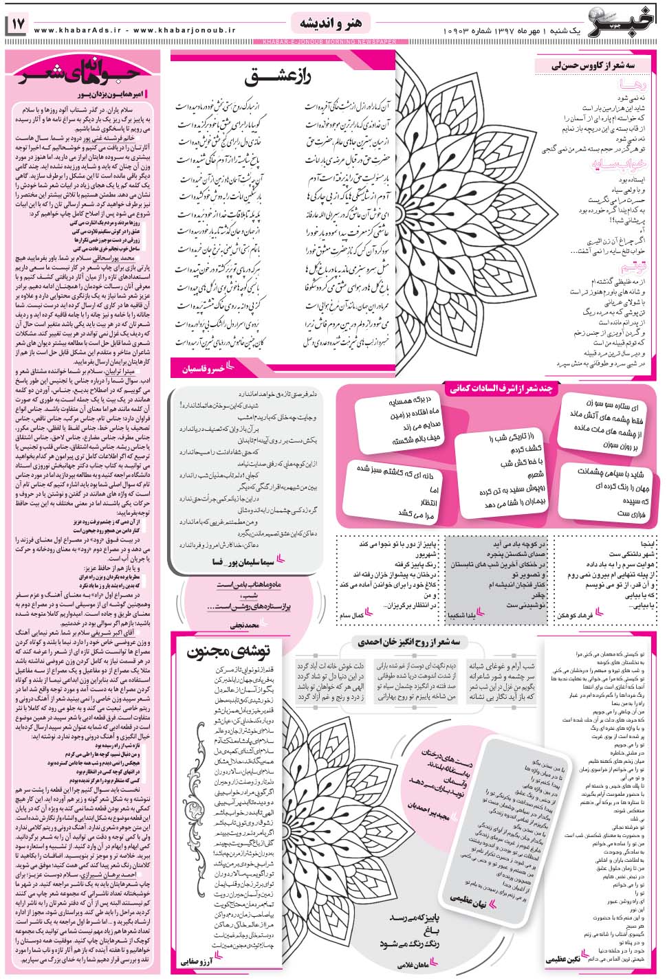 مشاهده صفحه ۱۷ روزنامه خبرجنوب تاریخ ۱  سال ۱۳۹۷