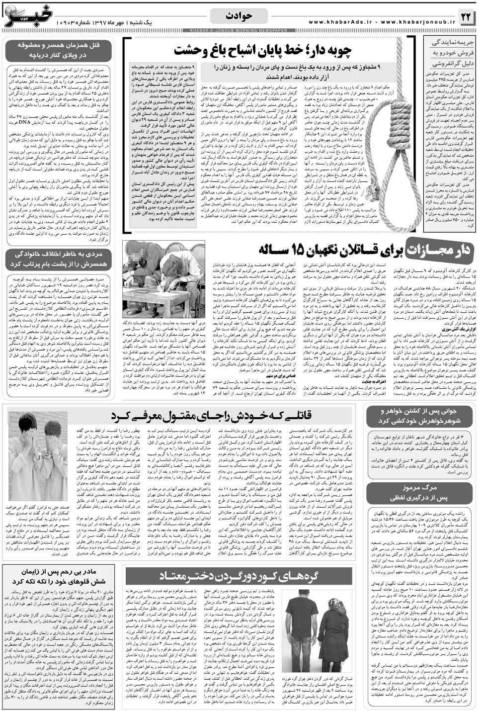 مشاهده صفحه ۲۲ روزنامه خبرجنوب تاریخ ۱  سال ۱۳۹۷