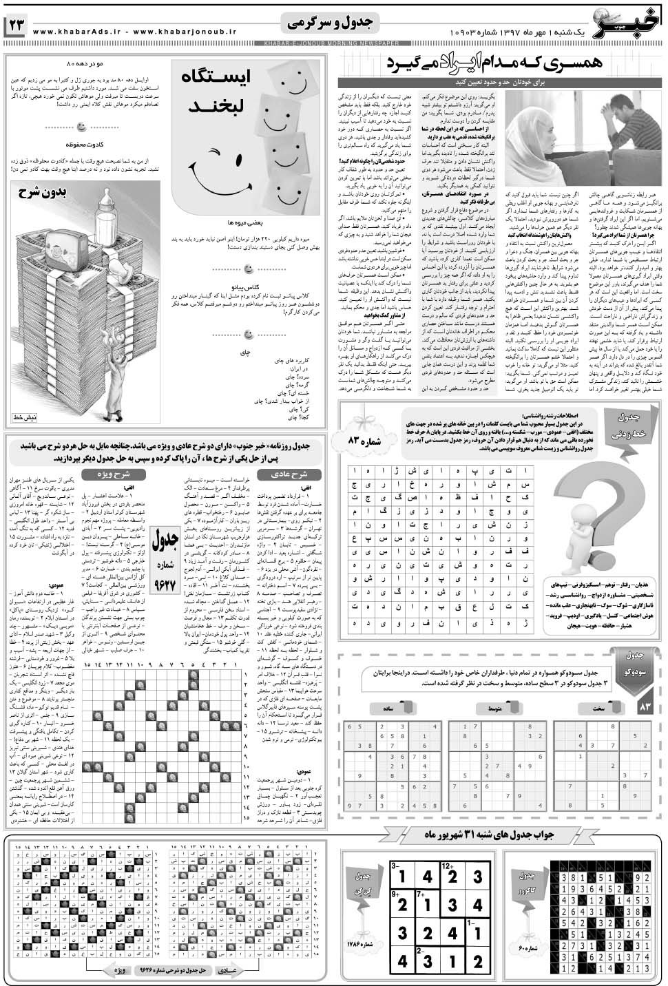 مشاهده صفحه ۲۳ روزنامه خبرجنوب تاریخ ۱  سال ۱۳۹۷