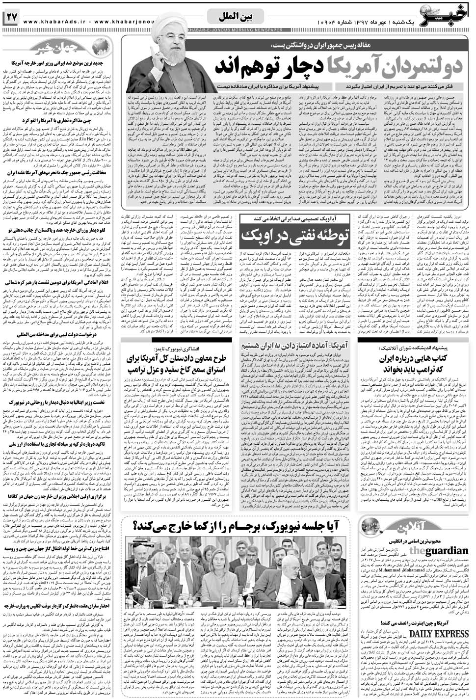 مشاهده صفحه ۲۷ روزنامه خبرجنوب تاریخ ۱  سال ۱۳۹۷