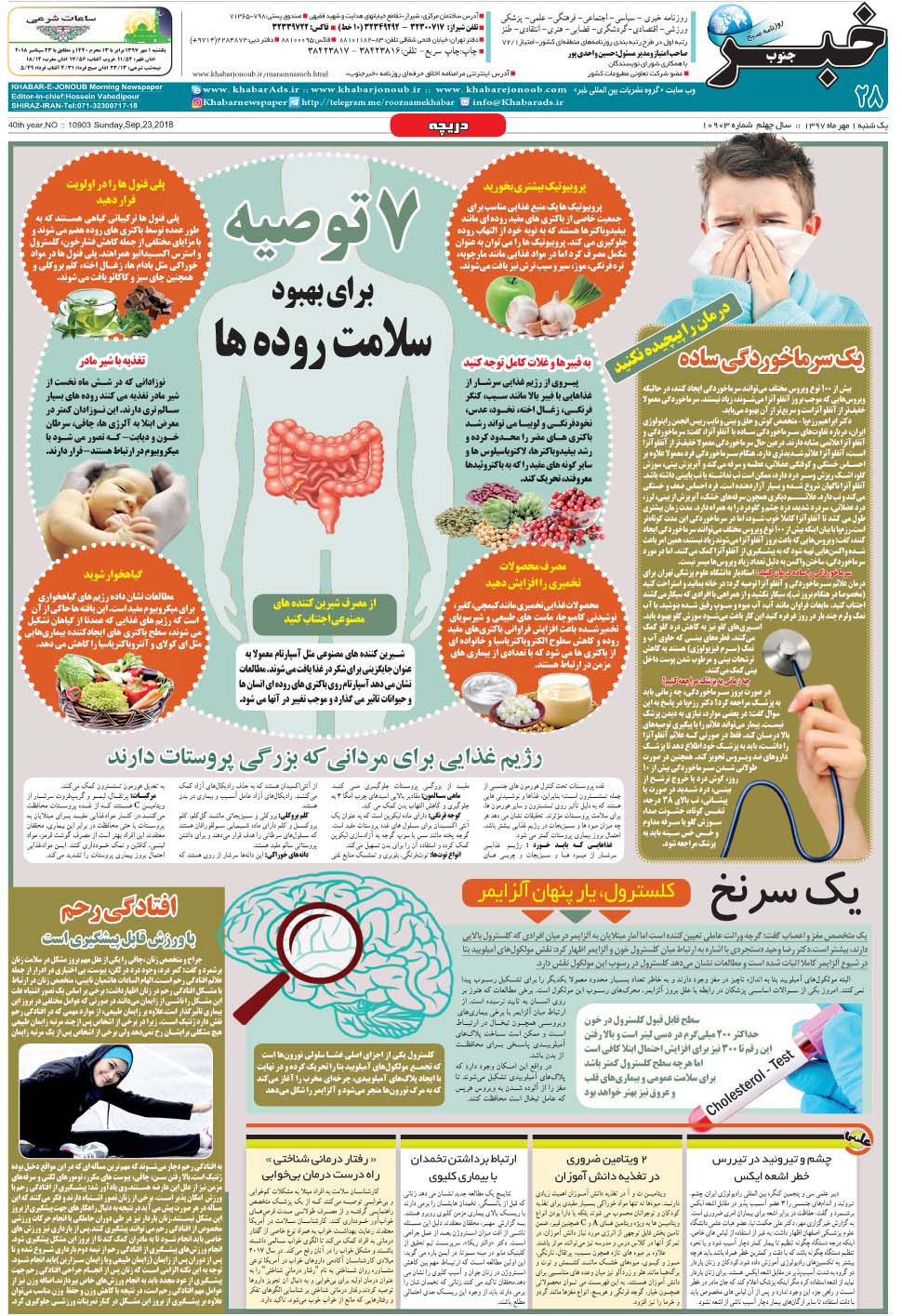 مشاهده صفحه ۲۸ روزنامه خبرجنوب تاریخ ۱  سال ۱۳۹۷