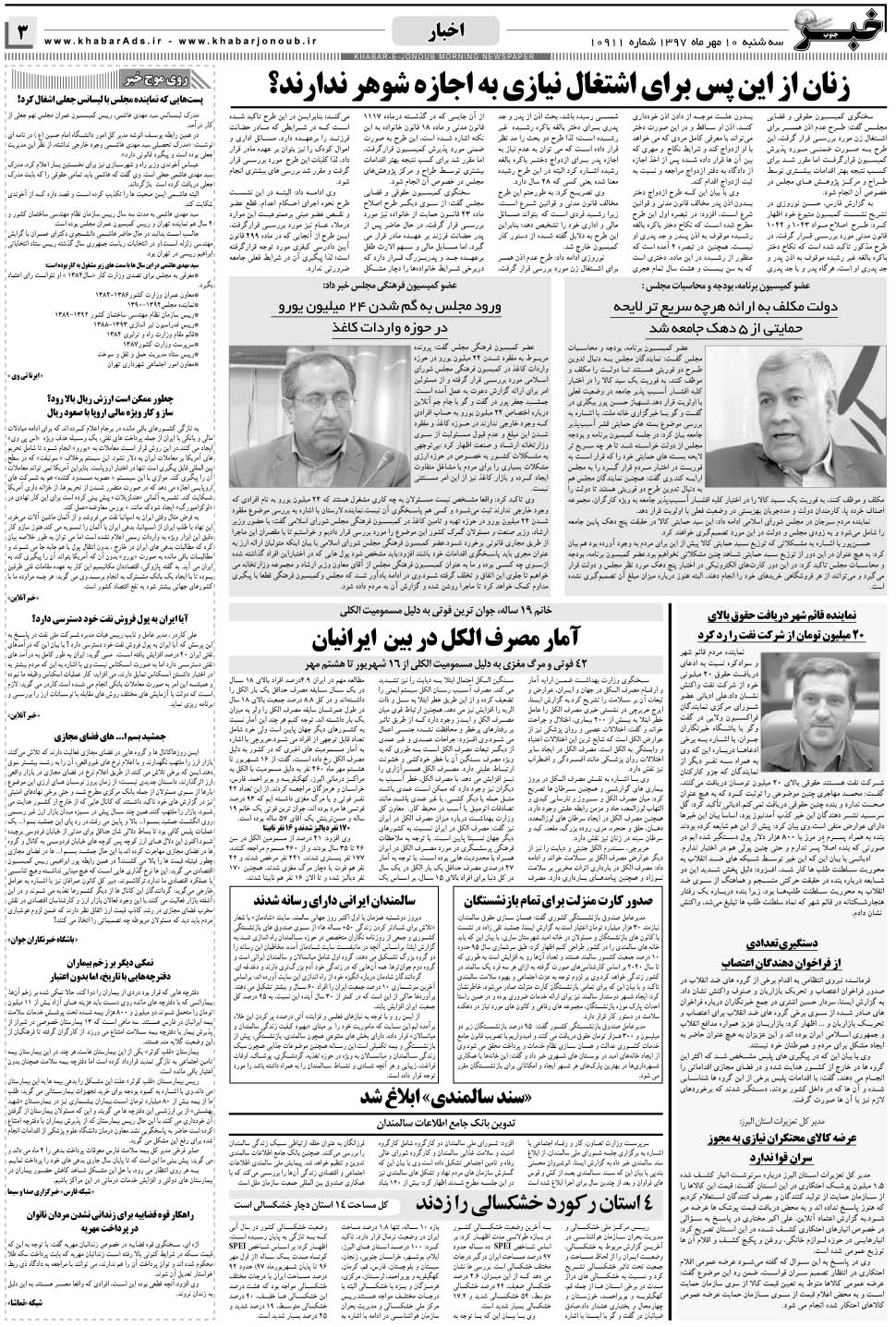 مشاهده صفحه ۳ روزنامه خبرجنوب تاریخ ۱۰  سال ۱۳۹۷
