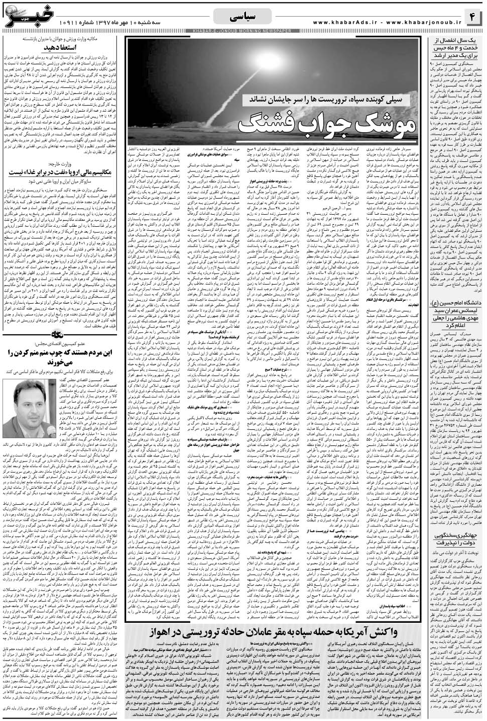 مشاهده صفحه ۴ روزنامه خبرجنوب تاریخ ۱۰  سال ۱۳۹۷
