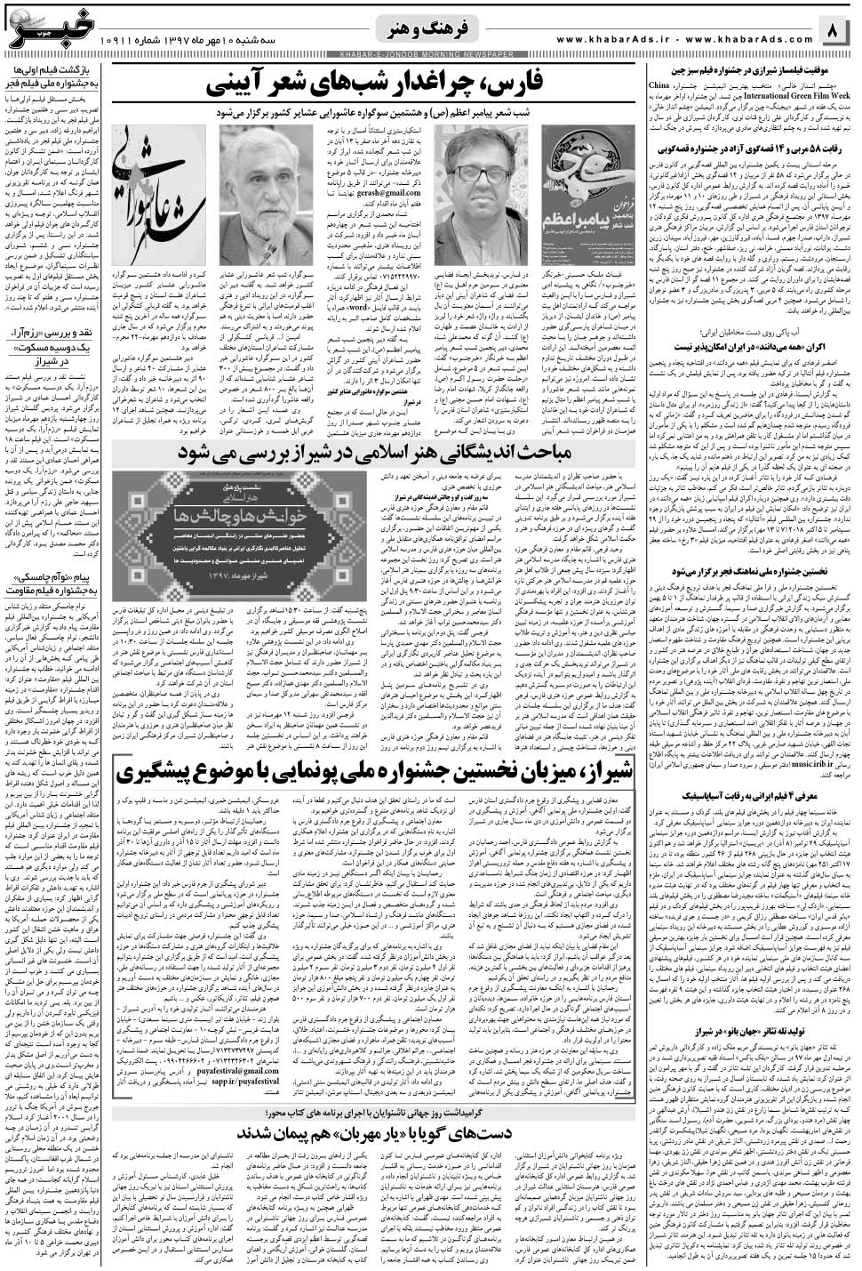 مشاهده صفحه ۸ روزنامه خبرجنوب تاریخ ۱۰  سال ۱۳۹۷