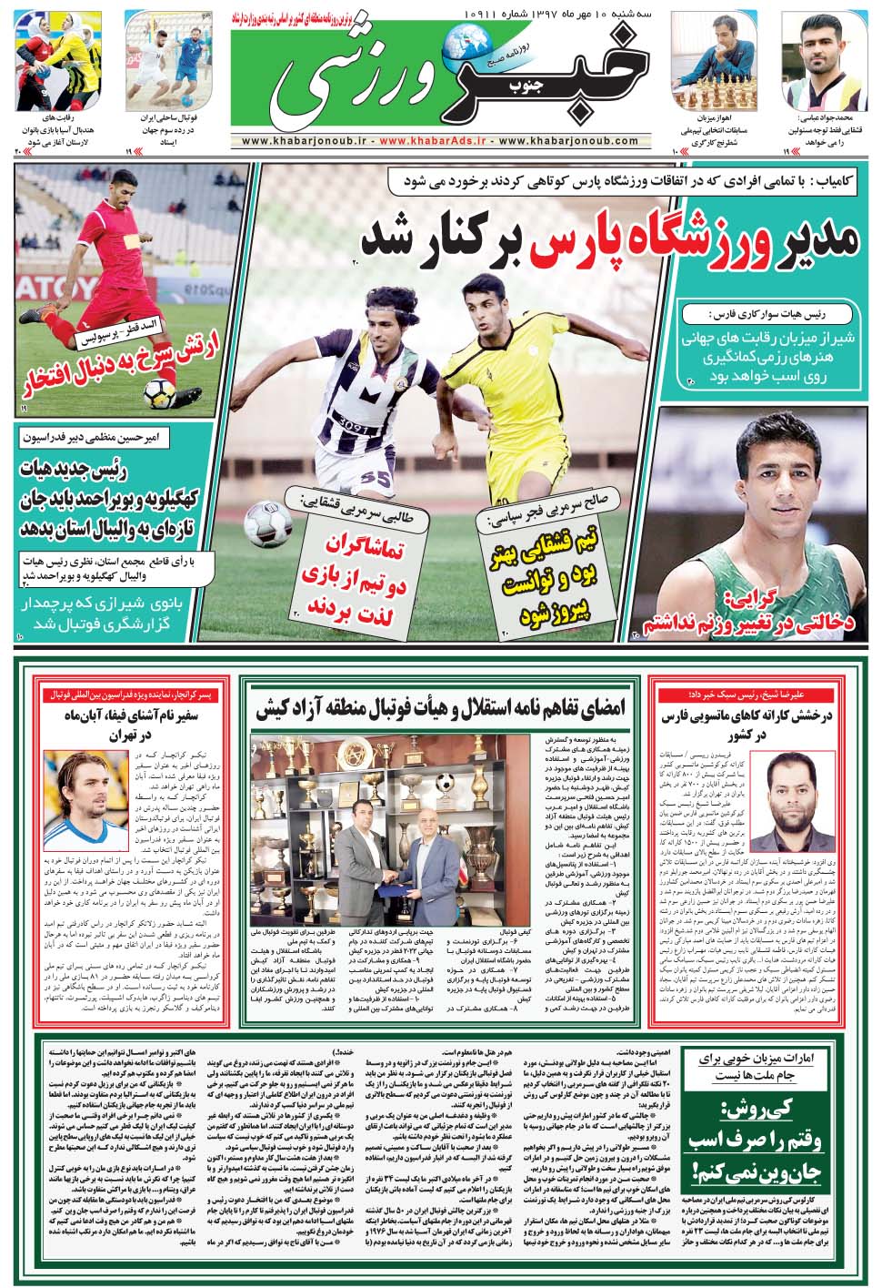 مشاهده صفحه ۹ روزنامه خبرجنوب تاریخ ۱۰  سال ۱۳۹۷