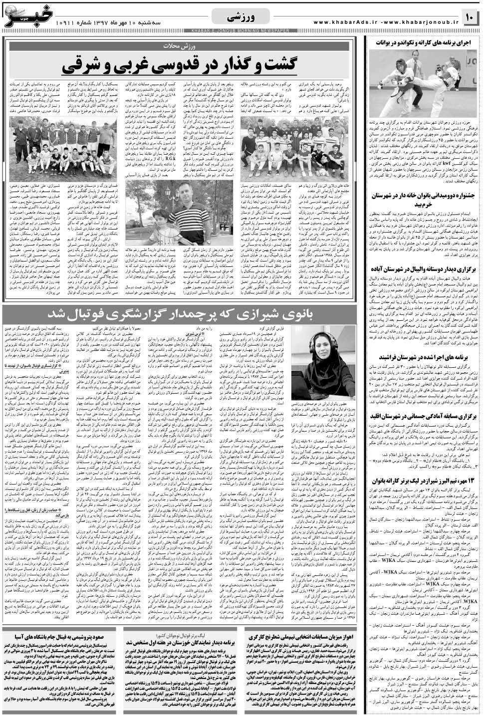 مشاهده صفحه ۱۰ روزنامه خبرجنوب تاریخ ۱۰  سال ۱۳۹۷