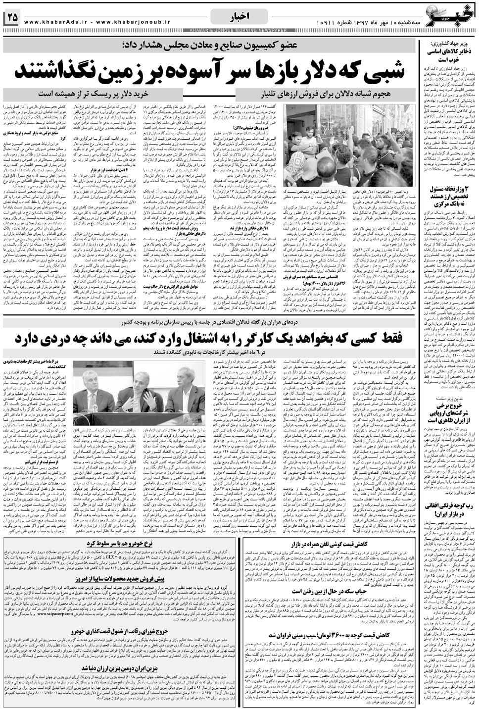مشاهده صفحه ۲۵ روزنامه خبرجنوب تاریخ ۱۰  سال ۱۳۹۷