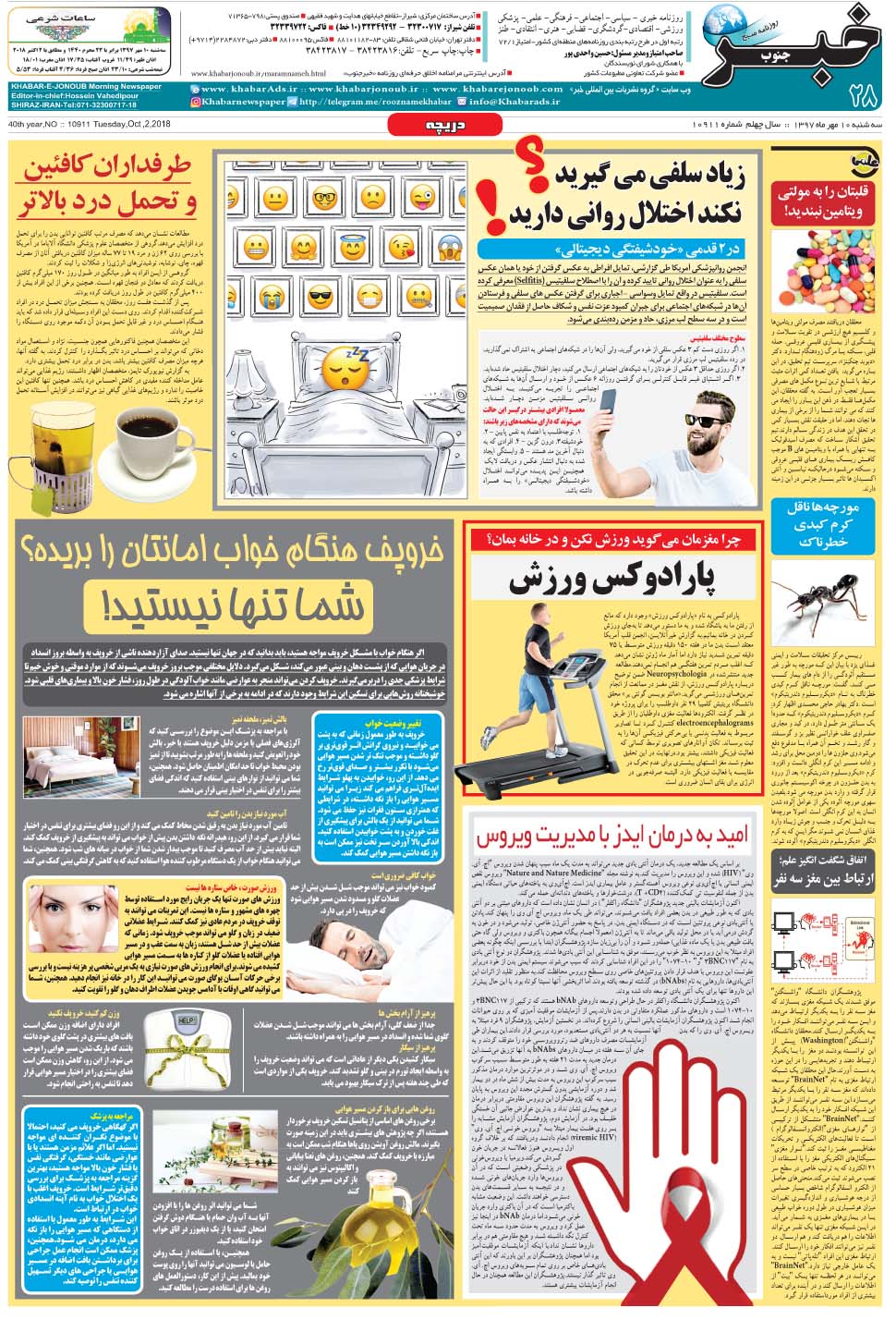 مشاهده صفحه ۲۸ روزنامه خبرجنوب تاریخ ۱۰  سال ۱۳۹۷