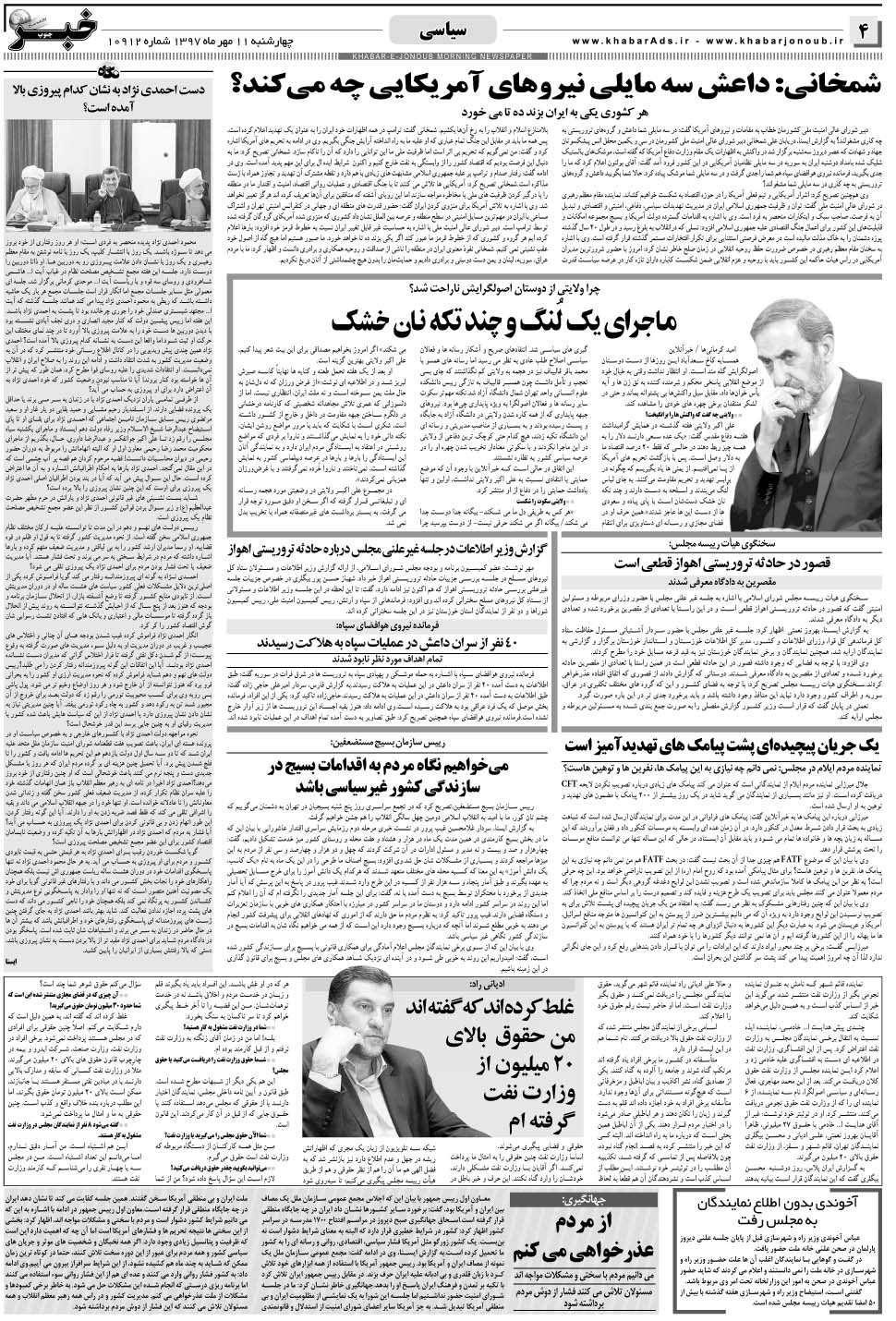 مشاهده صفحه ۴ روزنامه خبرجنوب تاریخ ۱۱  سال ۱۳۹۷