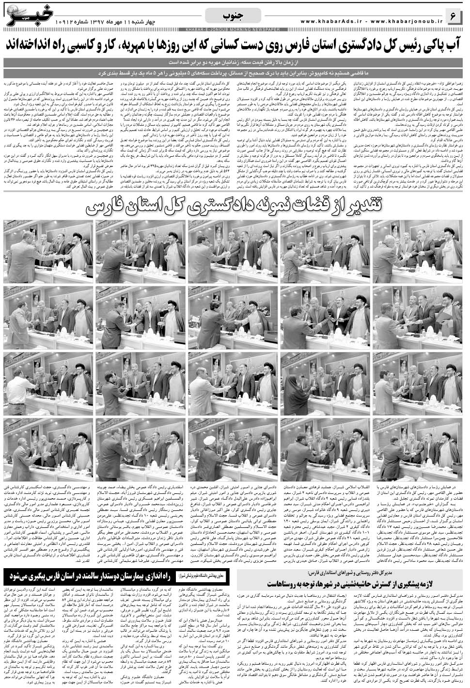 مشاهده صفحه ۶ روزنامه خبرجنوب تاریخ ۱۱  سال ۱۳۹۷