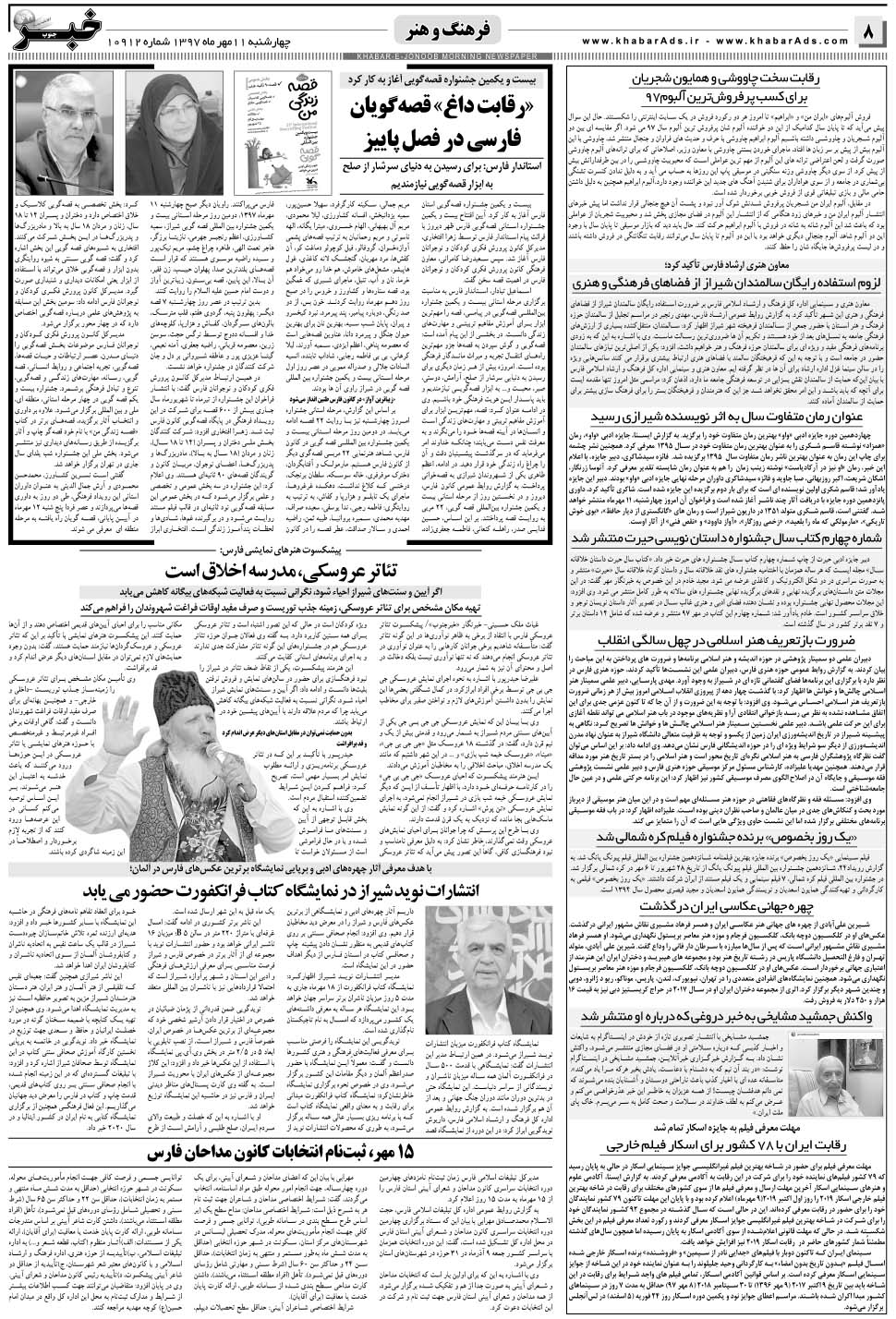 مشاهده صفحه ۸ روزنامه خبرجنوب تاریخ ۱۱  سال ۱۳۹۷