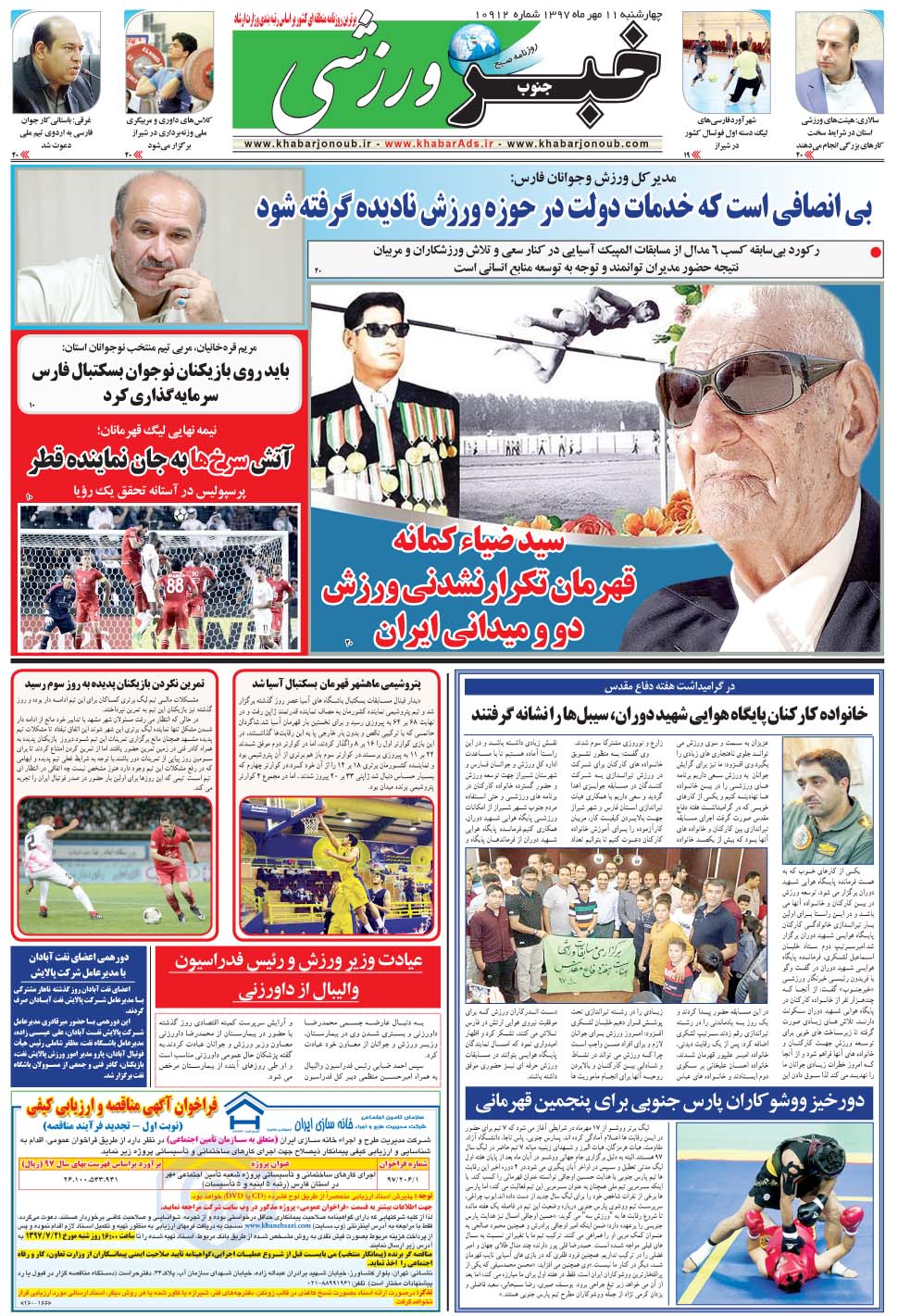 مشاهده صفحه ۹ روزنامه خبرجنوب تاریخ ۱۱  سال ۱۳۹۷