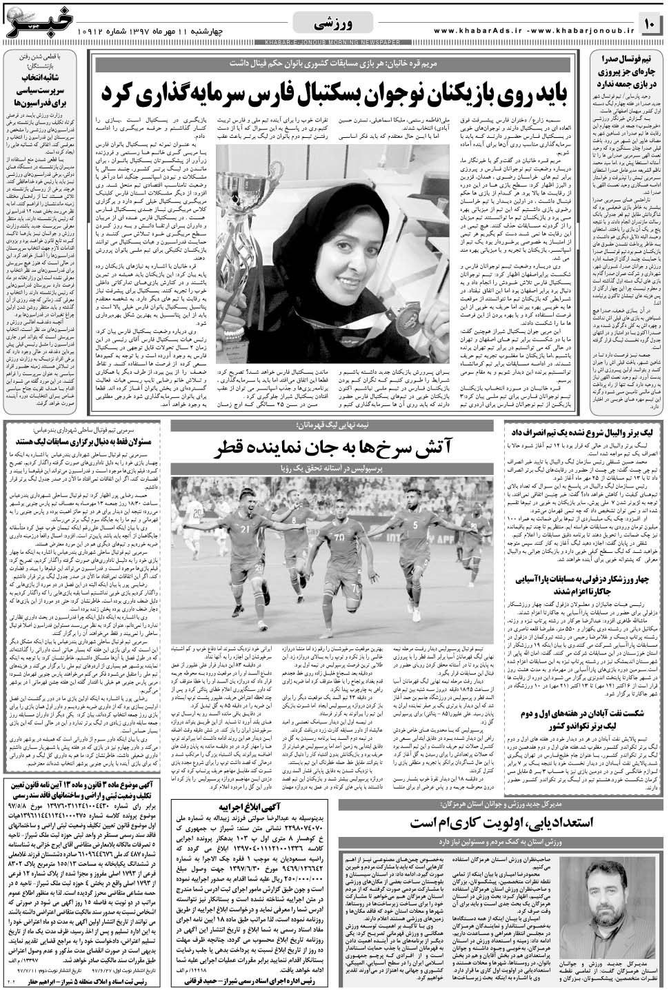 مشاهده صفحه ۱۰ روزنامه خبرجنوب تاریخ ۱۱  سال ۱۳۹۷