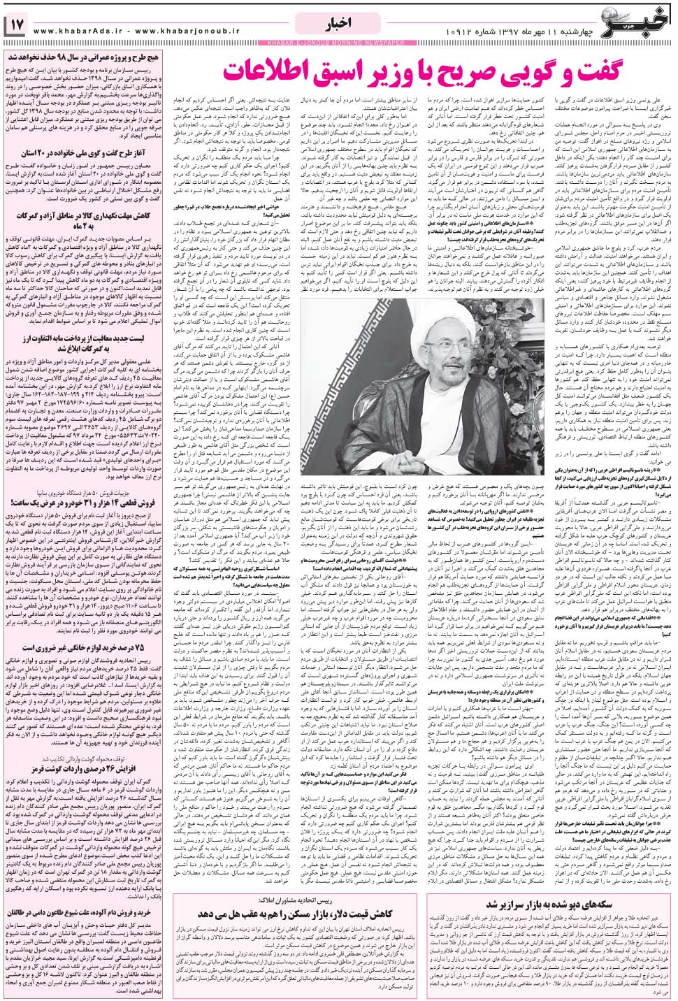 مشاهده صفحه ۱۷ روزنامه خبرجنوب تاریخ ۱۱  سال ۱۳۹۷