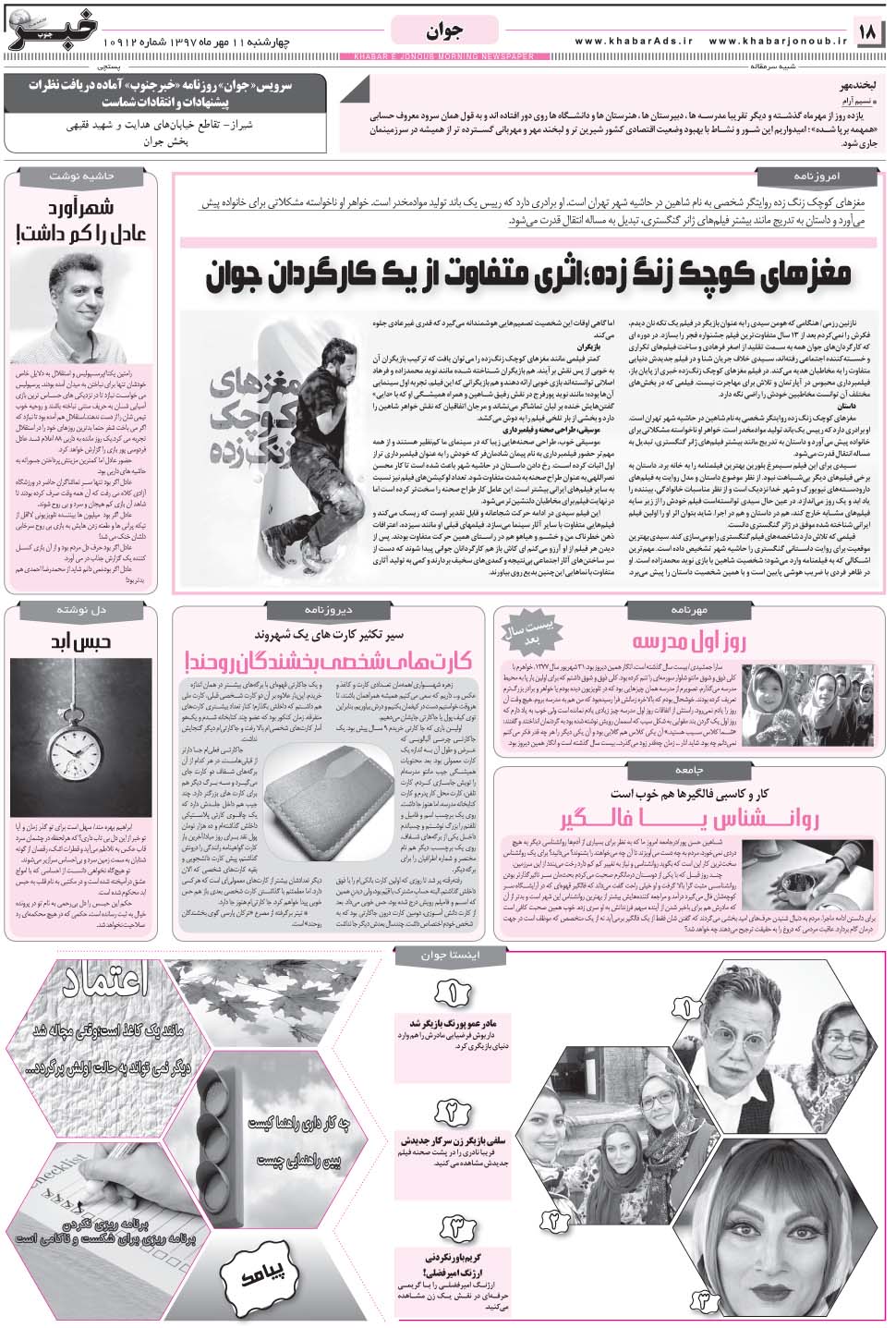 مشاهده صفحه ۱۸ روزنامه خبرجنوب تاریخ ۱۱  سال ۱۳۹۷