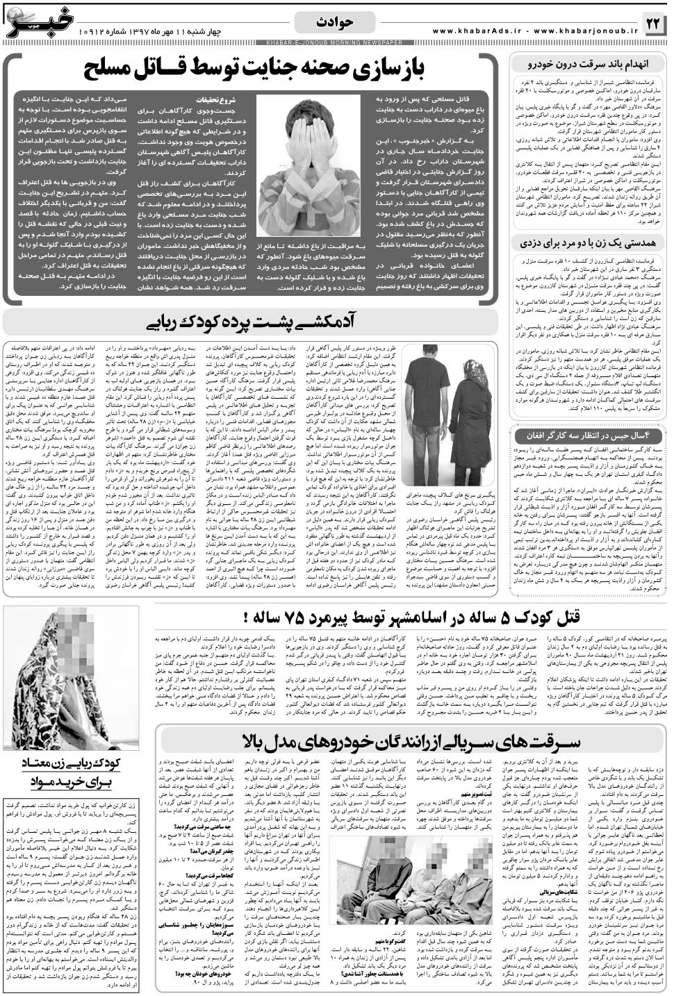 مشاهده صفحه ۲۲ روزنامه خبرجنوب تاریخ ۱۱  سال ۱۳۹۷