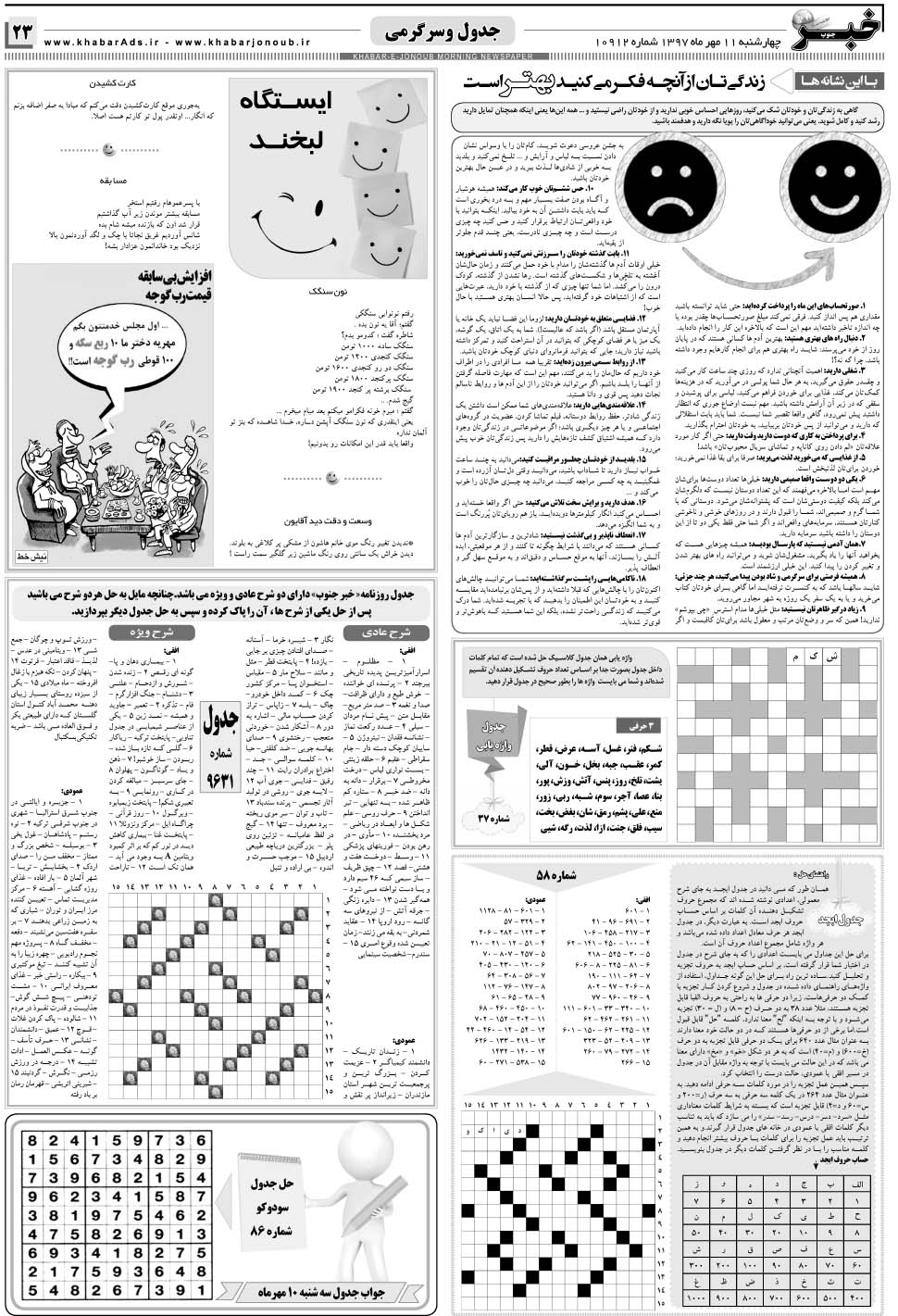 مشاهده صفحه ۲۳ روزنامه خبرجنوب تاریخ ۱۱  سال ۱۳۹۷