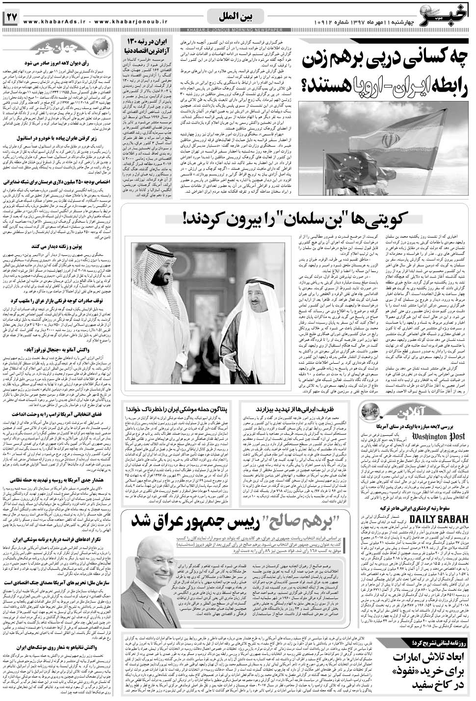 مشاهده صفحه ۲۷ روزنامه خبرجنوب تاریخ ۱۱  سال ۱۳۹۷