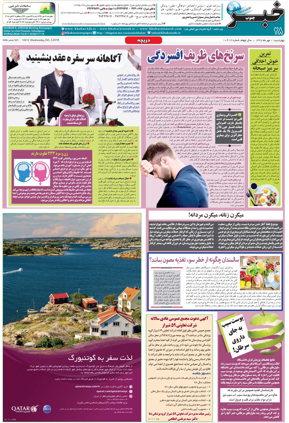 مشاهده صفحه ۲۸ روزنامه خبرجنوب تاریخ ۱۱  سال ۱۳۹۷