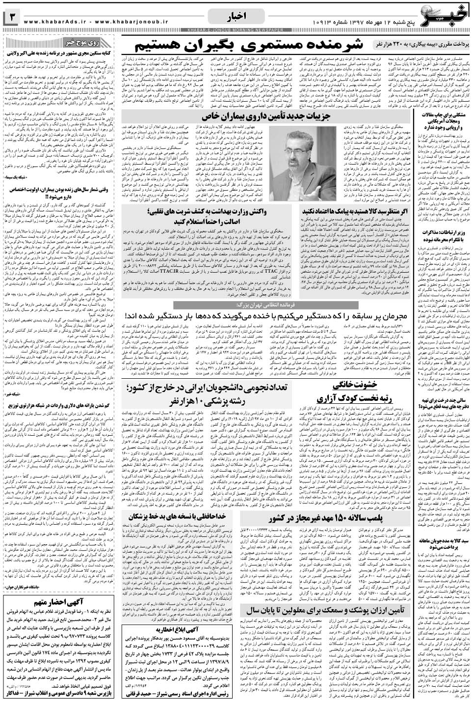 مشاهده صفحه ۳ روزنامه خبرجنوب تاریخ ۱۲  سال ۱۳۹۷