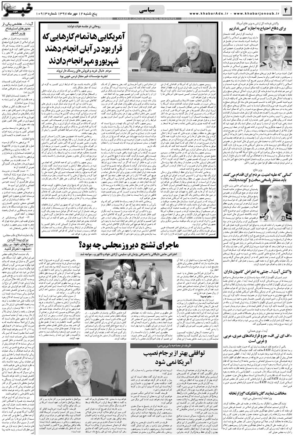 مشاهده صفحه ۴ روزنامه خبرجنوب تاریخ ۱۲  سال ۱۳۹۷