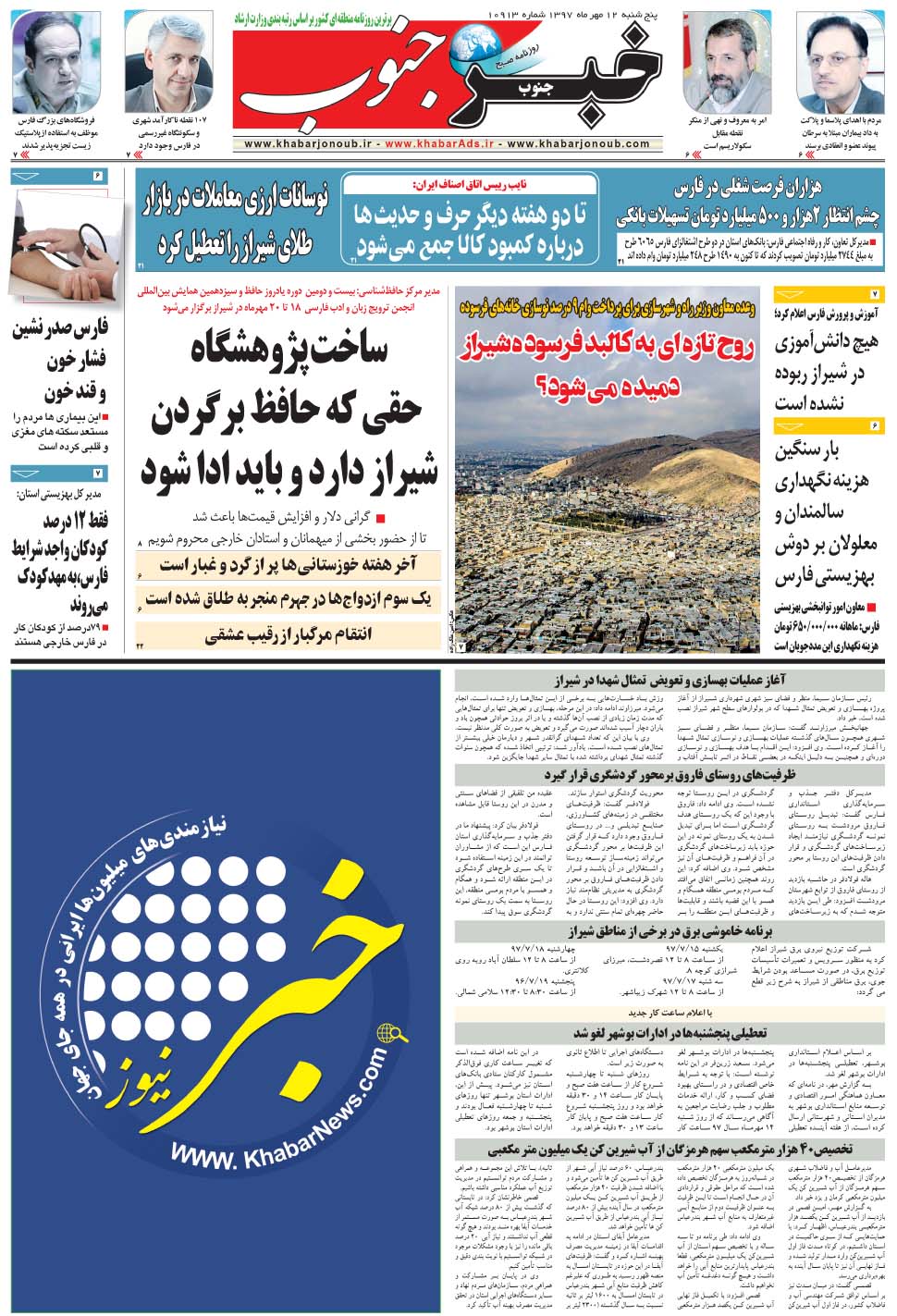 مشاهده صفحه ۵ روزنامه خبرجنوب تاریخ ۱۲  سال ۱۳۹۷