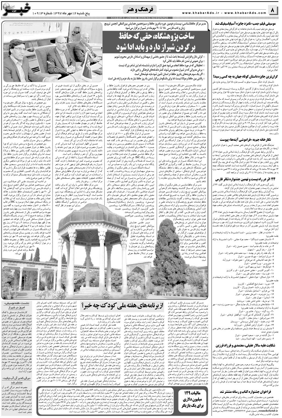 مشاهده صفحه ۸ روزنامه خبرجنوب تاریخ ۱۲  سال ۱۳۹۷