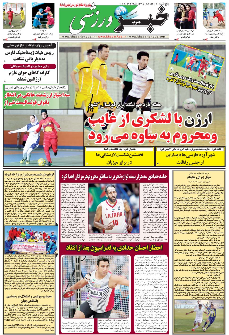 مشاهده صفحه ۹ روزنامه خبرجنوب تاریخ ۱۲  سال ۱۳۹۷