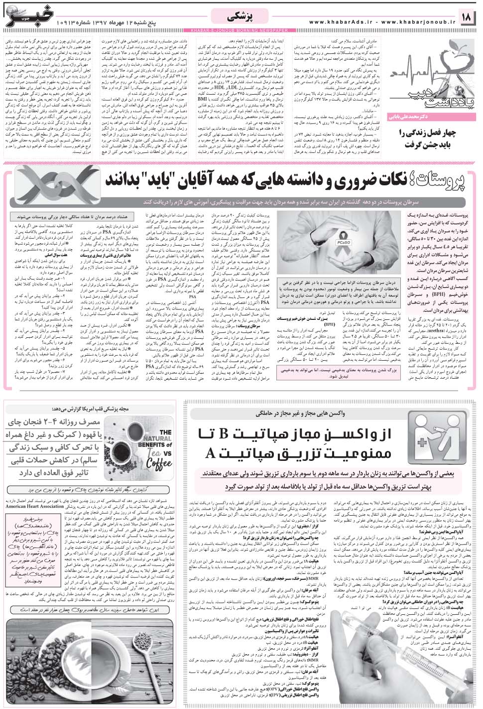 مشاهده صفحه ۱۸ روزنامه خبرجنوب تاریخ ۱۲  سال ۱۳۹۷