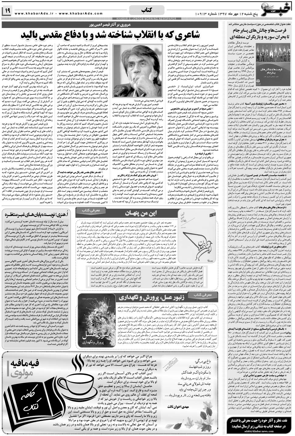 مشاهده صفحه ۱۹ روزنامه خبرجنوب تاریخ ۱۲  سال ۱۳۹۷