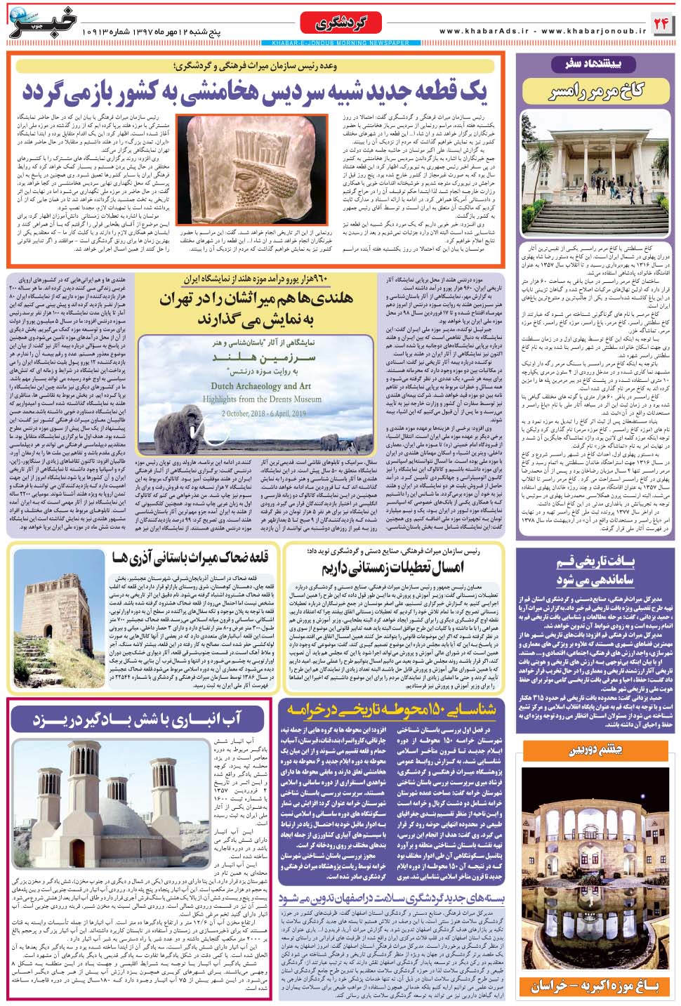 مشاهده صفحه ۲۴ روزنامه خبرجنوب تاریخ ۱۲  سال ۱۳۹۷