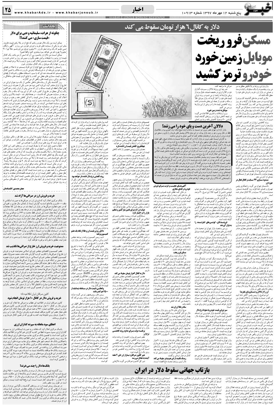 مشاهده صفحه ۲۵ روزنامه خبرجنوب تاریخ ۱۲  سال ۱۳۹۷