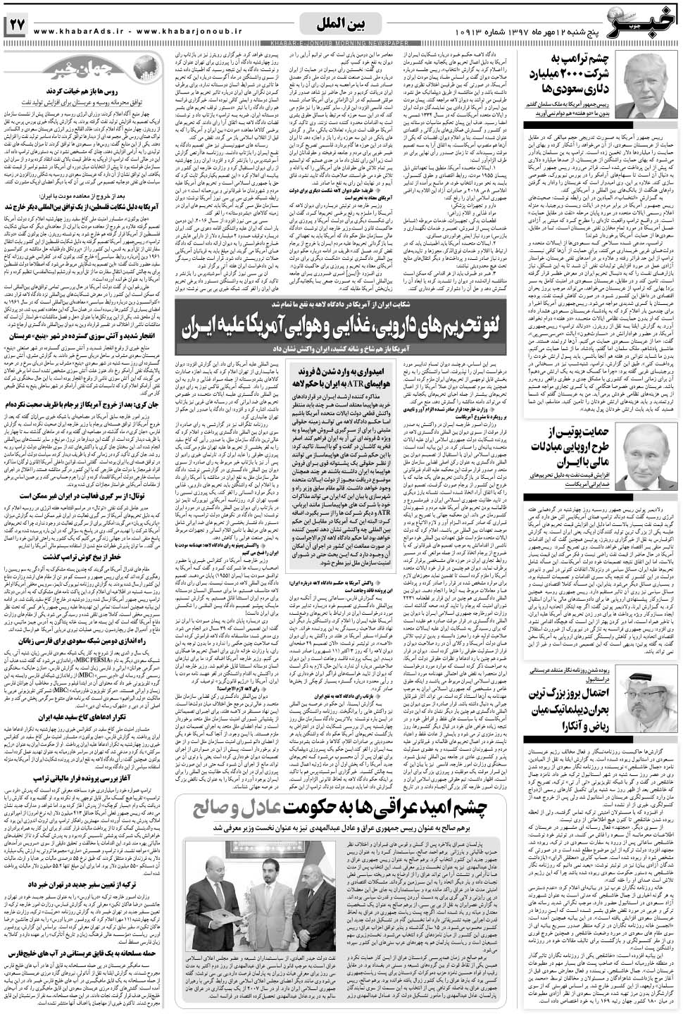 مشاهده صفحه ۲۷ روزنامه خبرجنوب تاریخ ۱۲  سال ۱۳۹۷