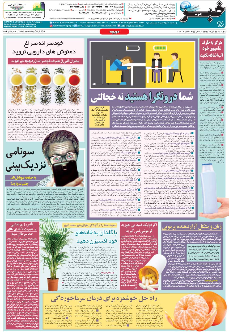 مشاهده صفحه ۲۸ روزنامه خبرجنوب تاریخ ۱۲  سال ۱۳۹۷