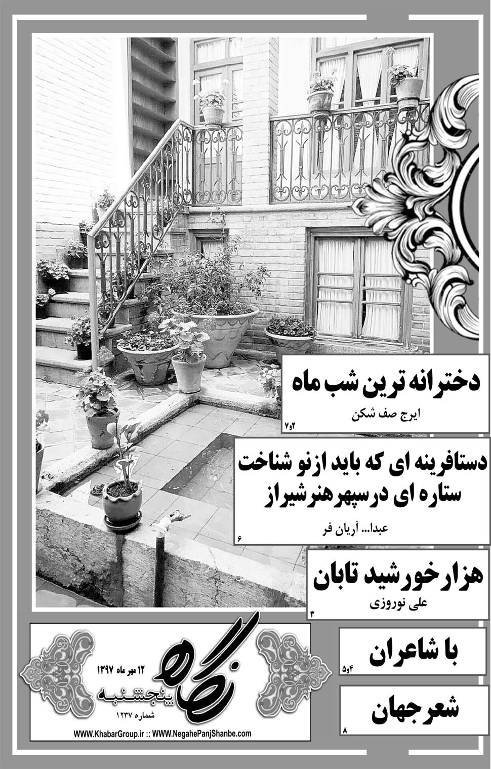 مشاهده صفحه ۲۹ روزنامه خبرجنوب تاریخ ۱۲  سال ۱۳۹۷