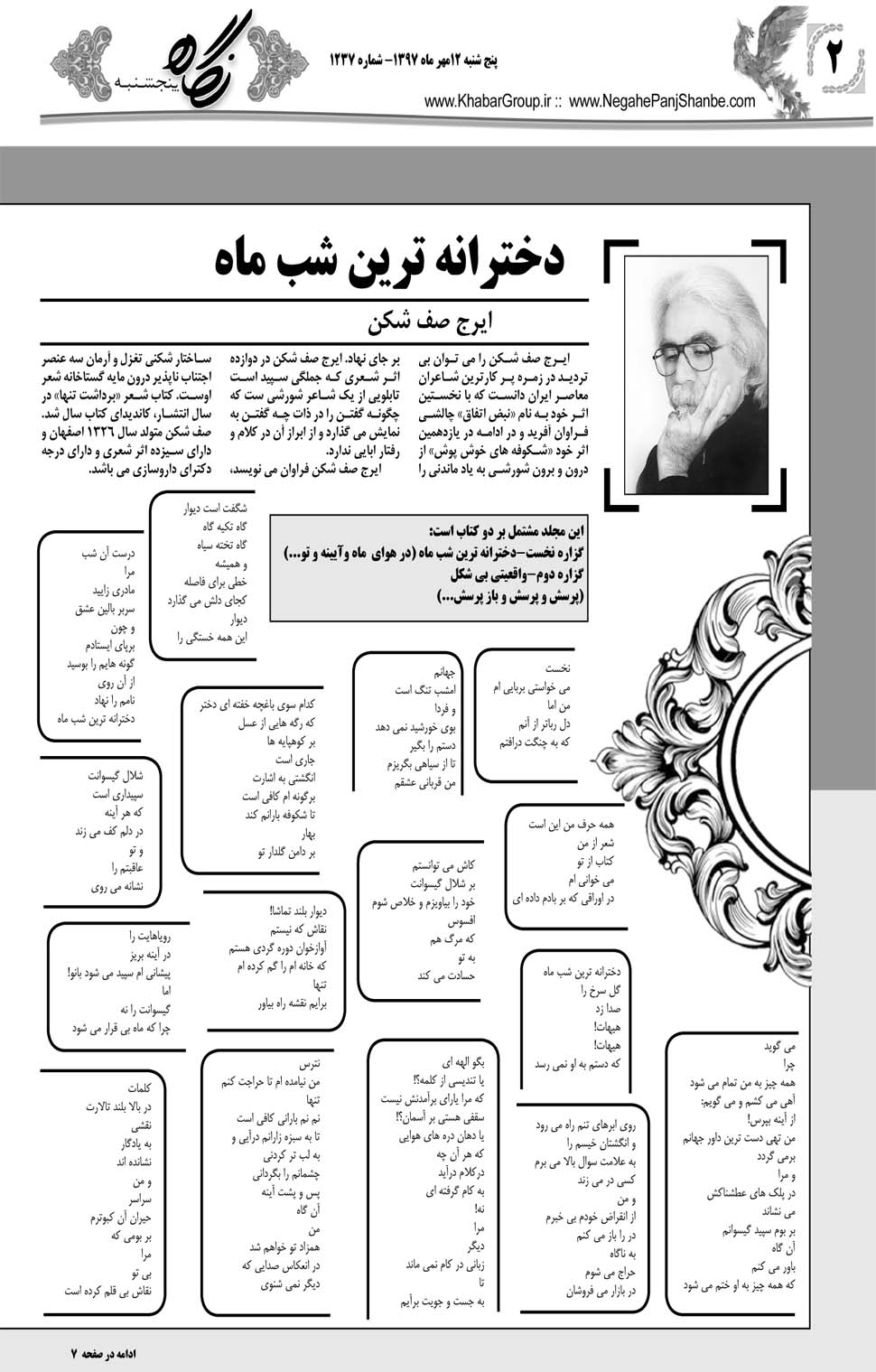 مشاهده صفحه ۳۰ روزنامه خبرجنوب تاریخ ۱۲  سال ۱۳۹۷