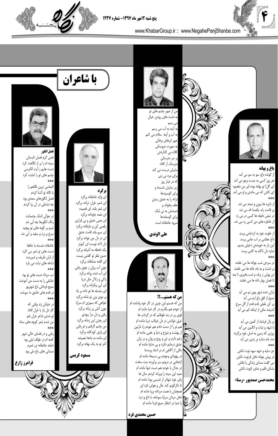 مشاهده صفحه ۳۲ روزنامه خبرجنوب تاریخ ۱۲  سال ۱۳۹۷