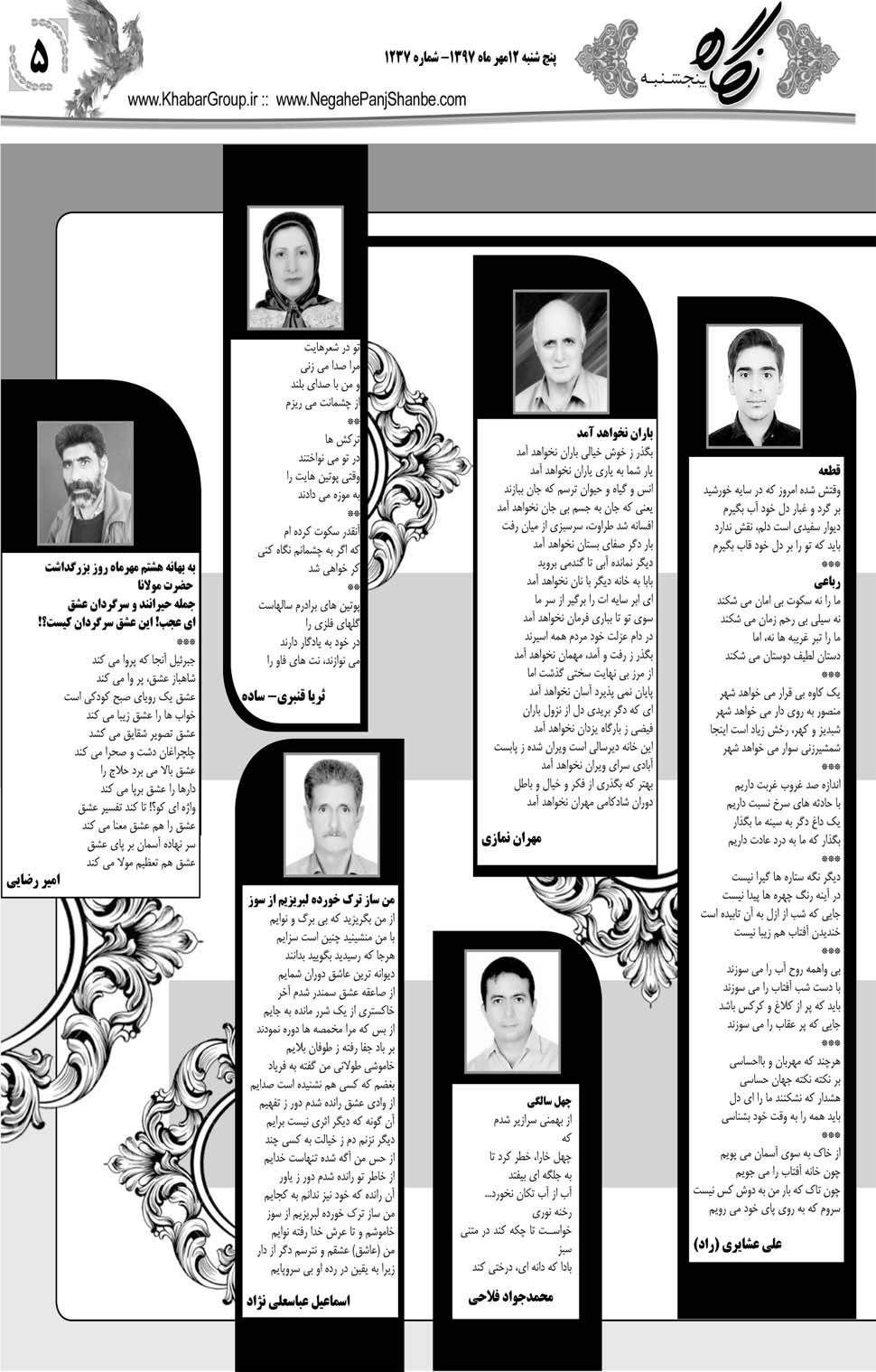 مشاهده صفحه ۳۳ روزنامه خبرجنوب تاریخ ۱۲  سال ۱۳۹۷