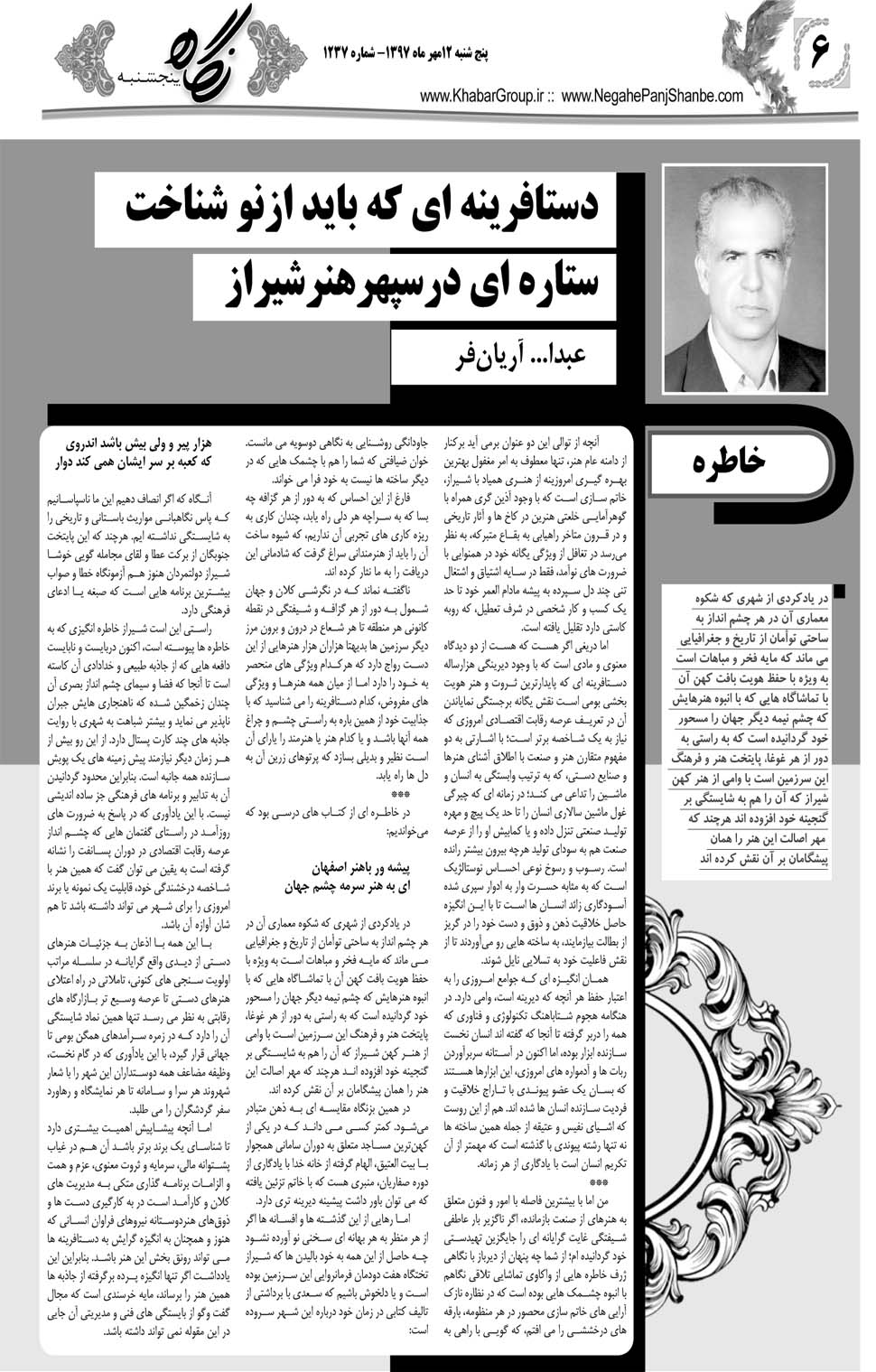 مشاهده صفحه ۳۴ روزنامه خبرجنوب تاریخ ۱۲  سال ۱۳۹۷