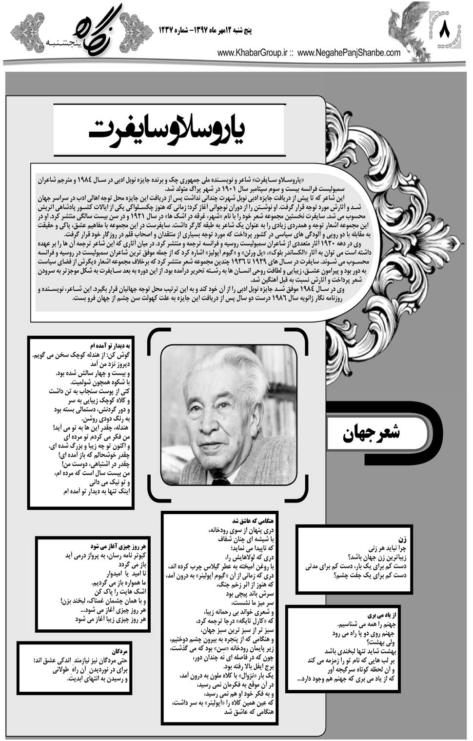 مشاهده صفحه ۳۶ روزنامه خبرجنوب تاریخ ۱۲  سال ۱۳۹۷
