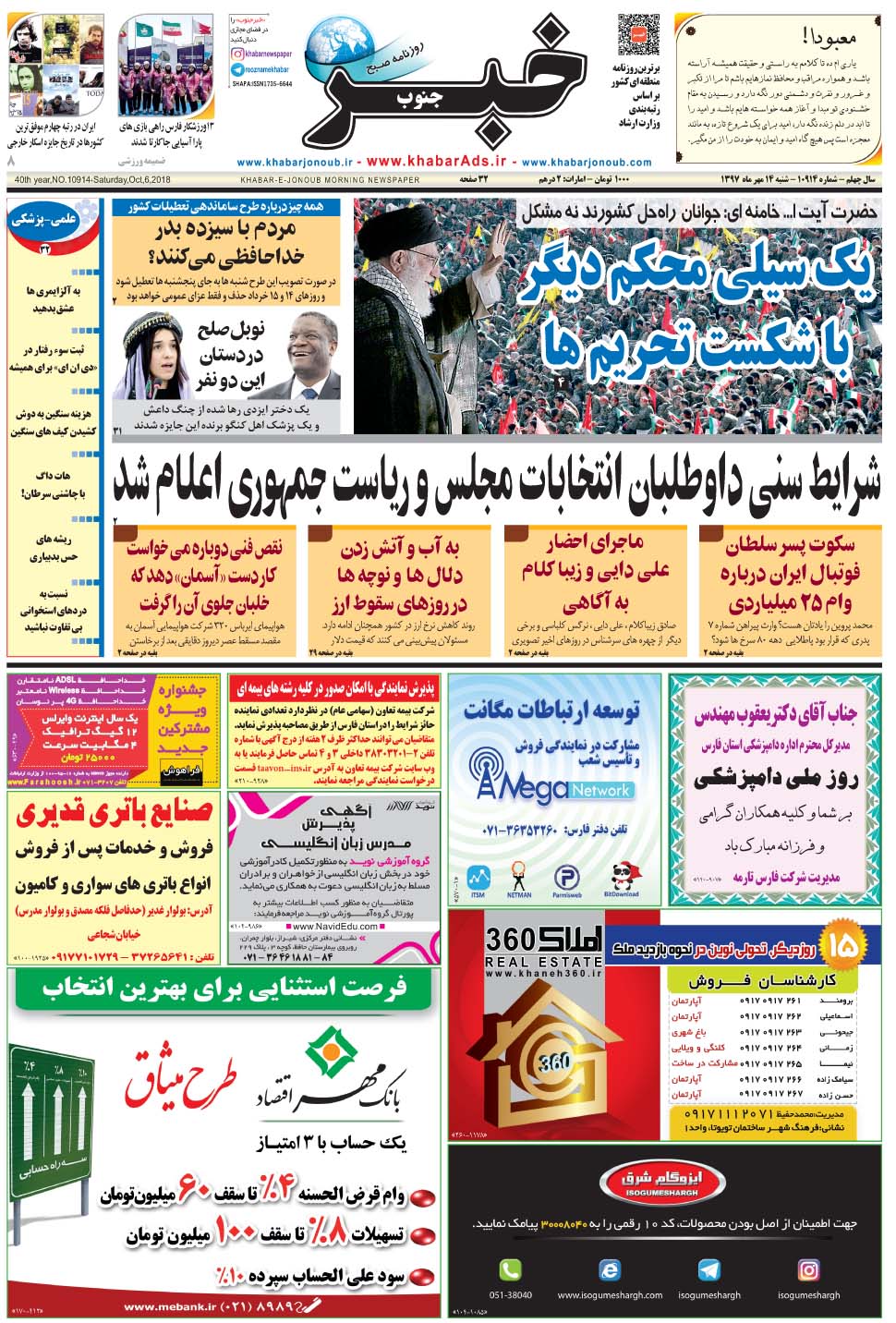 مشاهده صفحه ۱ روزنامه خبرجنوب تاریخ ۱۴  سال ۱۳۹۷