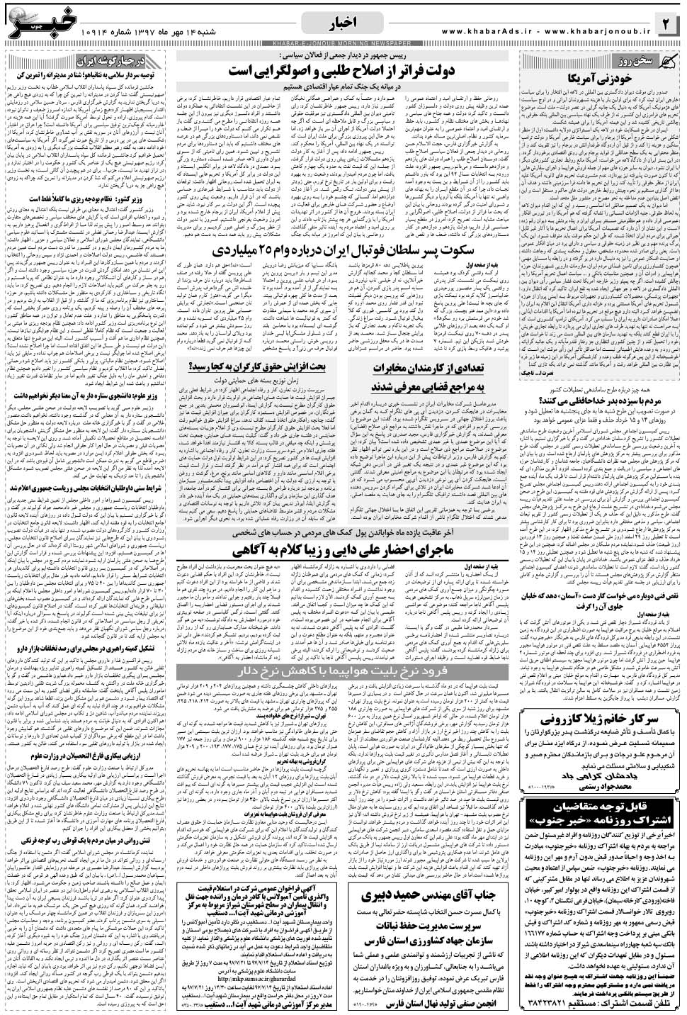 مشاهده صفحه ۲ روزنامه خبرجنوب تاریخ ۱۴  سال ۱۳۹۷