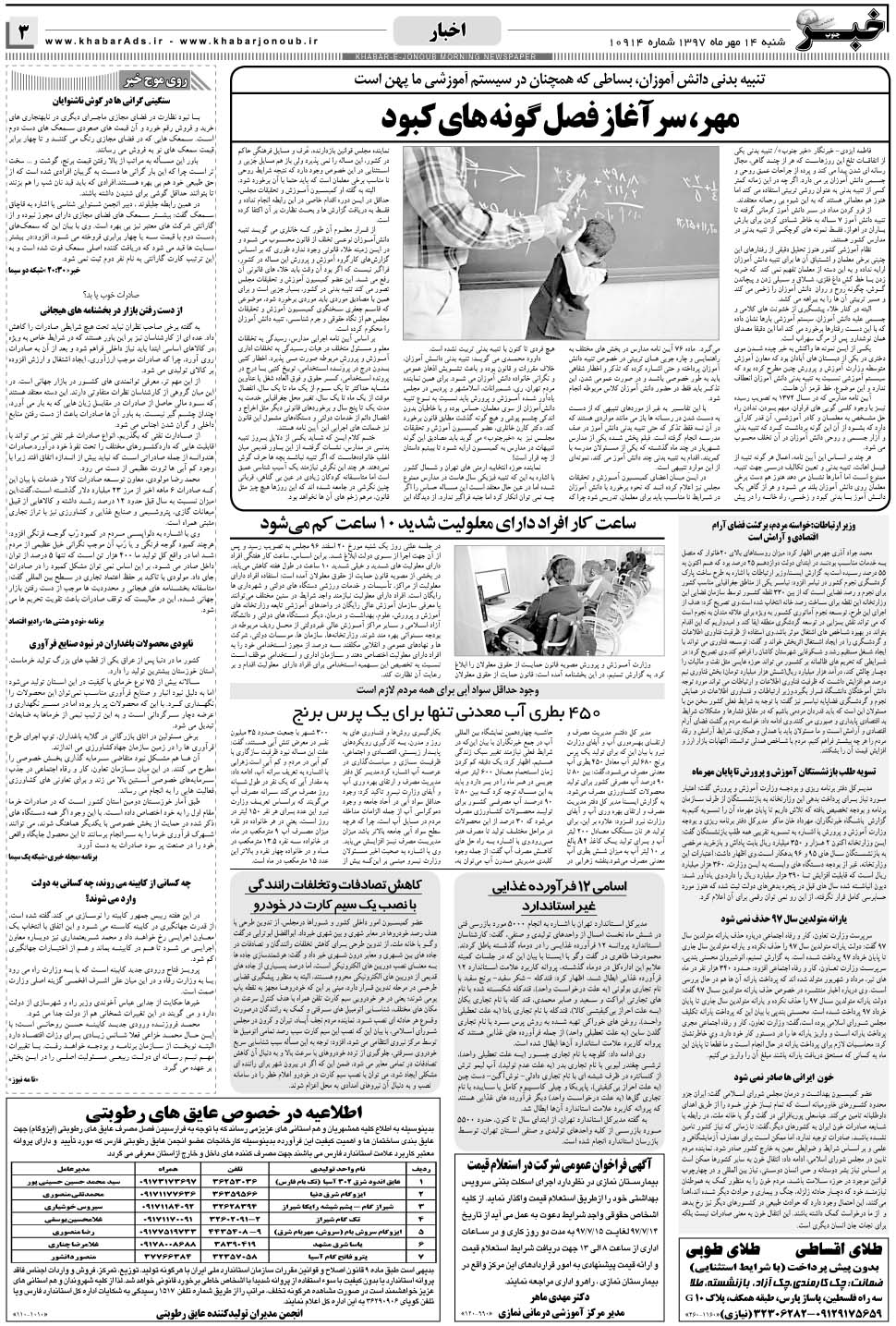 مشاهده صفحه ۳ روزنامه خبرجنوب تاریخ ۱۴  سال ۱۳۹۷