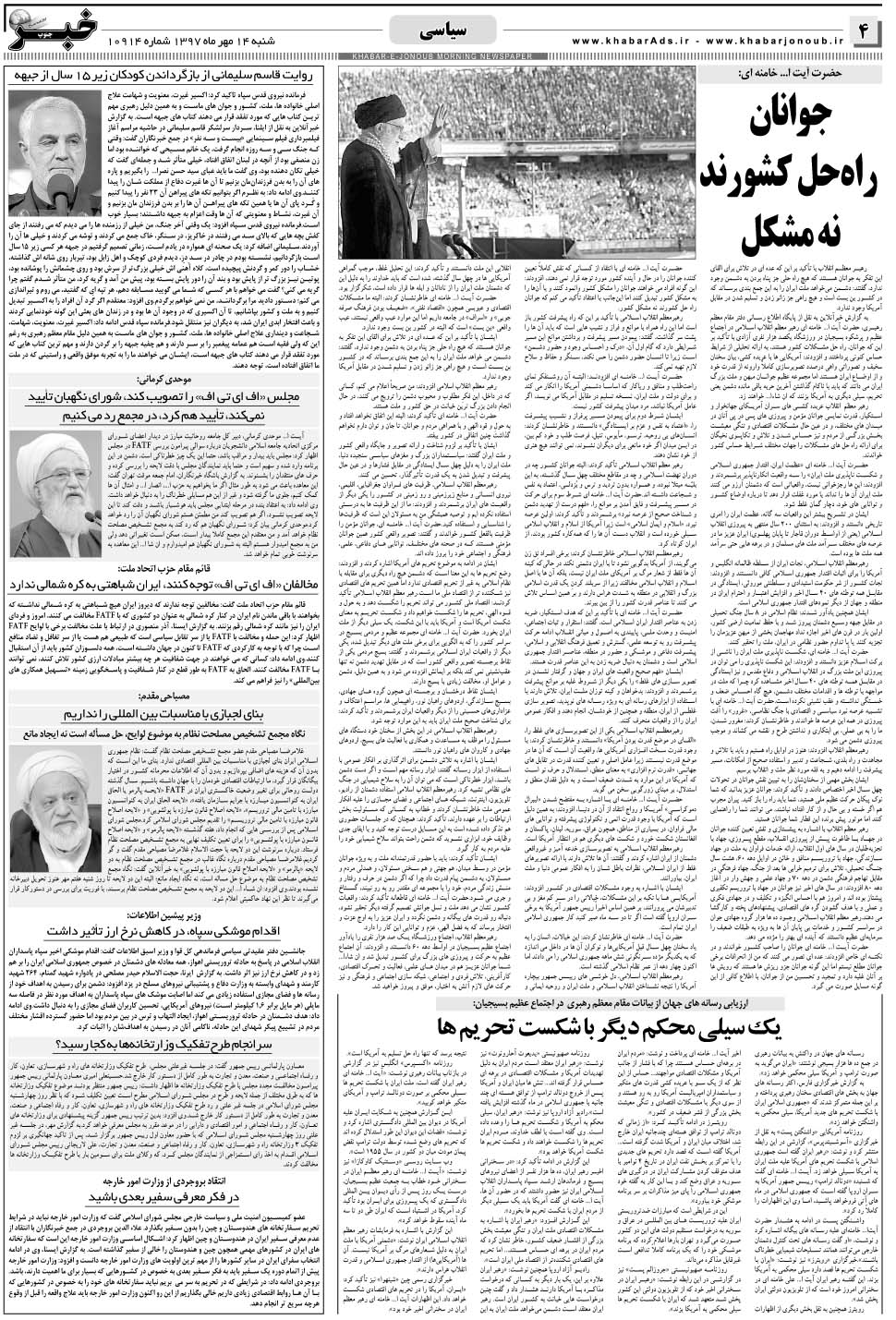 مشاهده صفحه ۴ روزنامه خبرجنوب تاریخ ۱۴  سال ۱۳۹۷