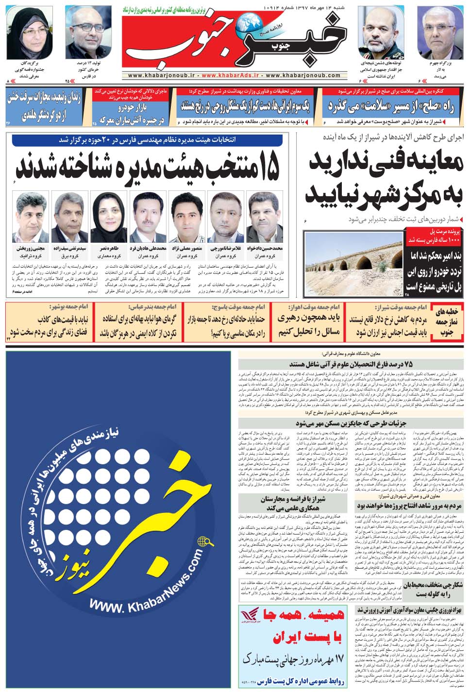 مشاهده صفحه ۵ روزنامه خبرجنوب تاریخ ۱۴  سال ۱۳۹۷