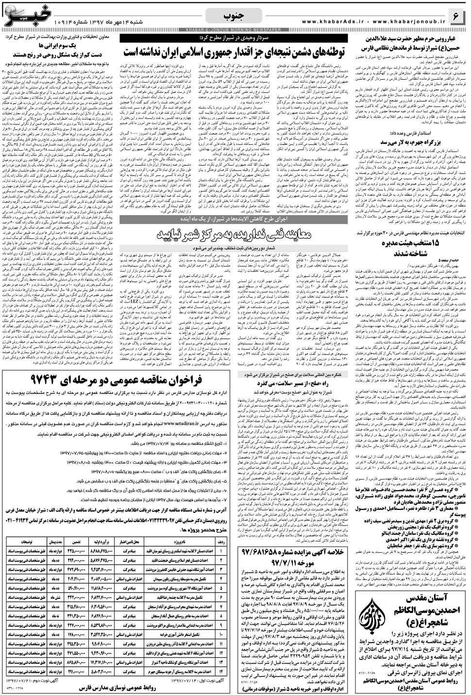 مشاهده صفحه ۶ روزنامه خبرجنوب تاریخ ۱۴  سال ۱۳۹۷