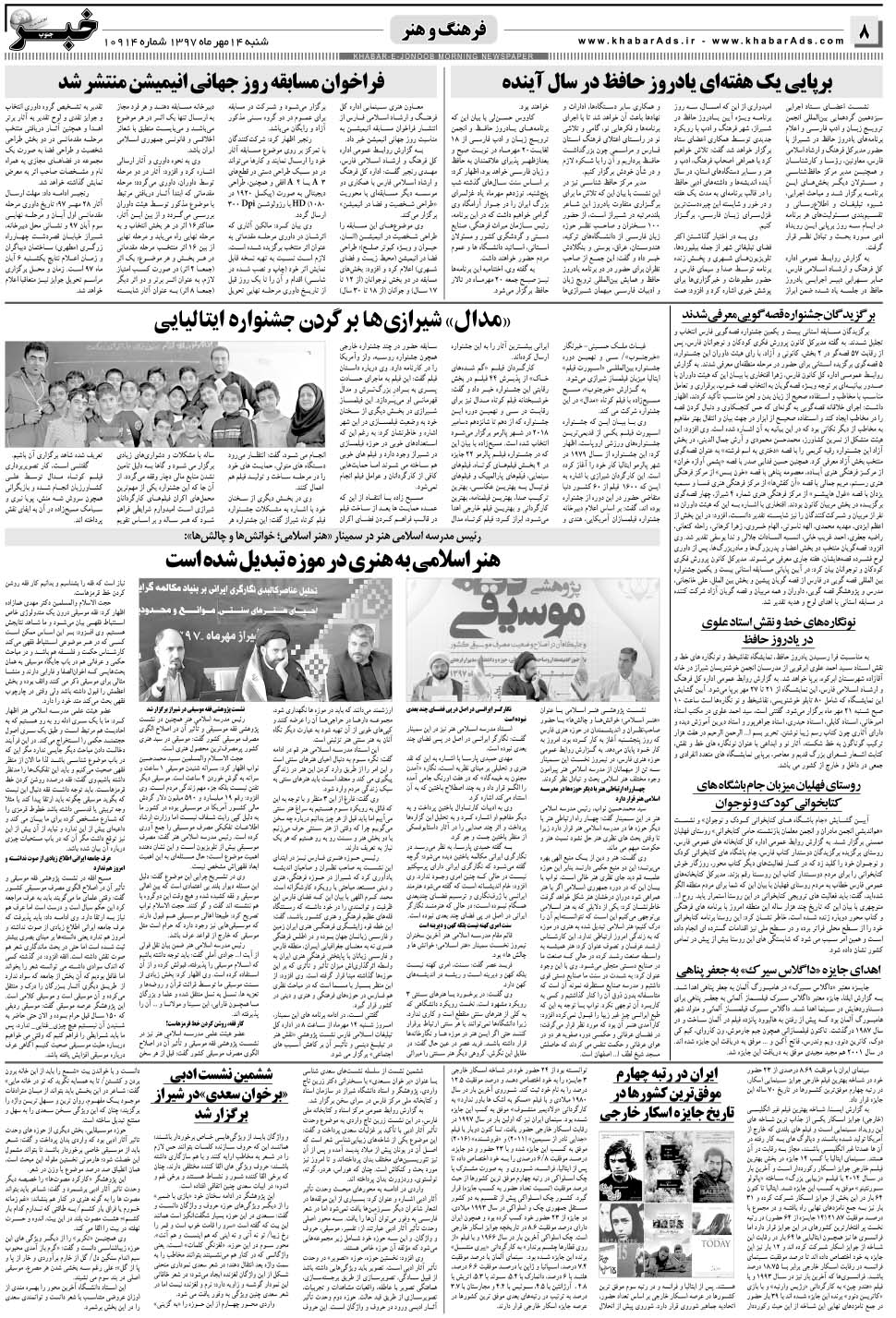 مشاهده صفحه ۸ روزنامه خبرجنوب تاریخ ۱۴  سال ۱۳۹۷