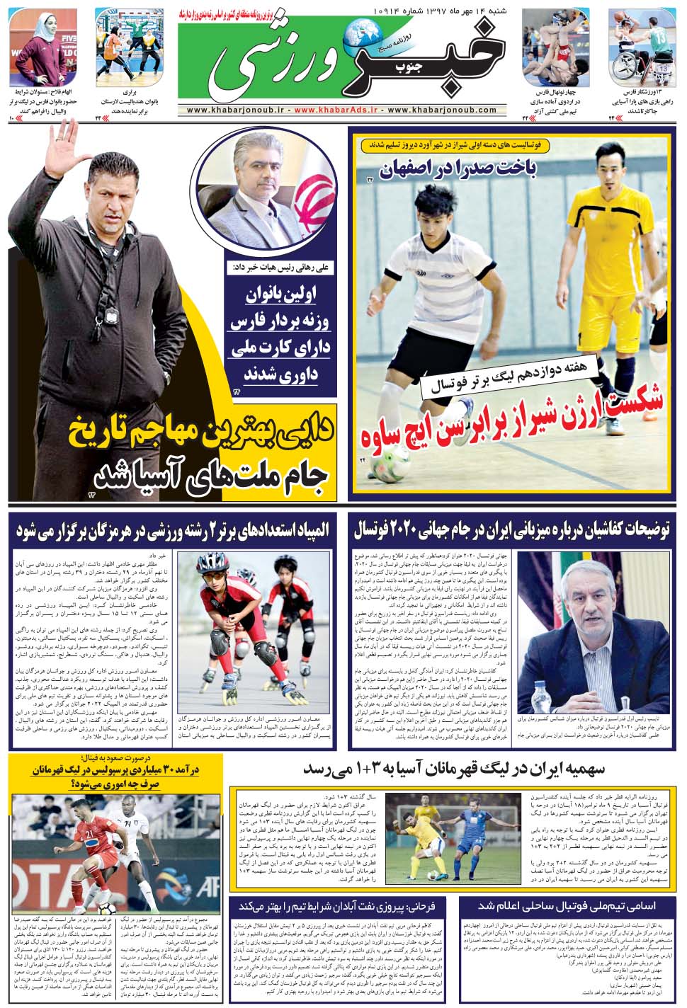 مشاهده صفحه ۹ روزنامه خبرجنوب تاریخ ۱۴  سال ۱۳۹۷